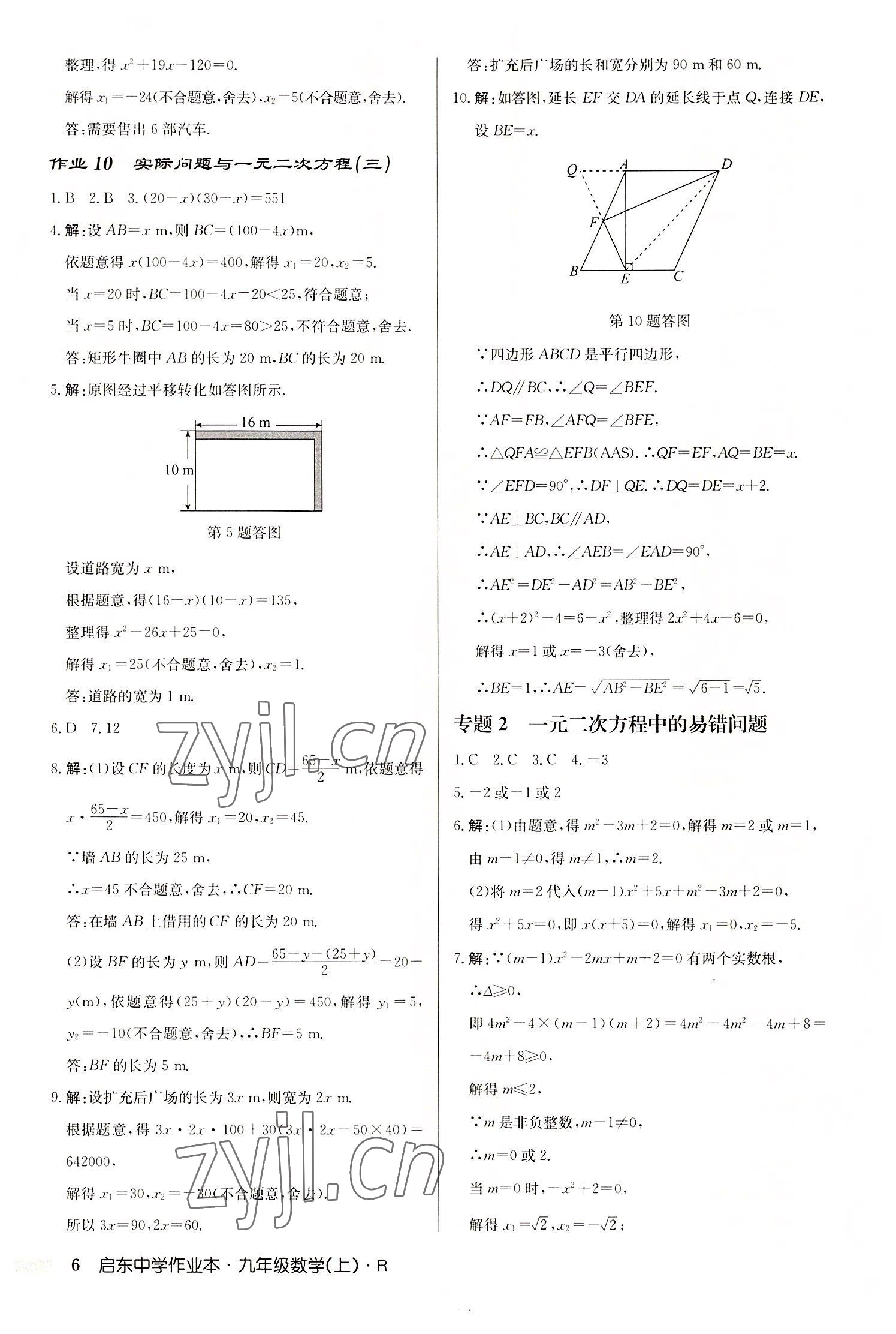 2022年啟東中學(xué)作業(yè)本九年級數(shù)學(xué)上冊人教版 第6頁