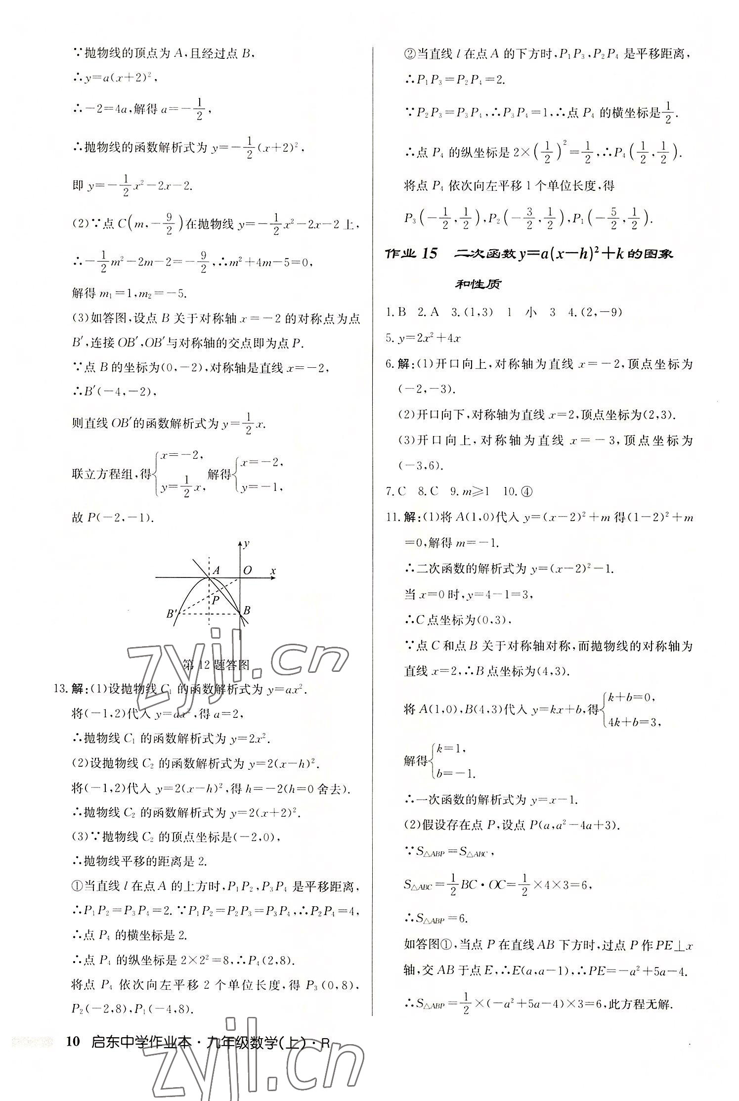 2022年啟東中學(xué)作業(yè)本九年級(jí)數(shù)學(xué)上冊(cè)人教版 第10頁(yè)