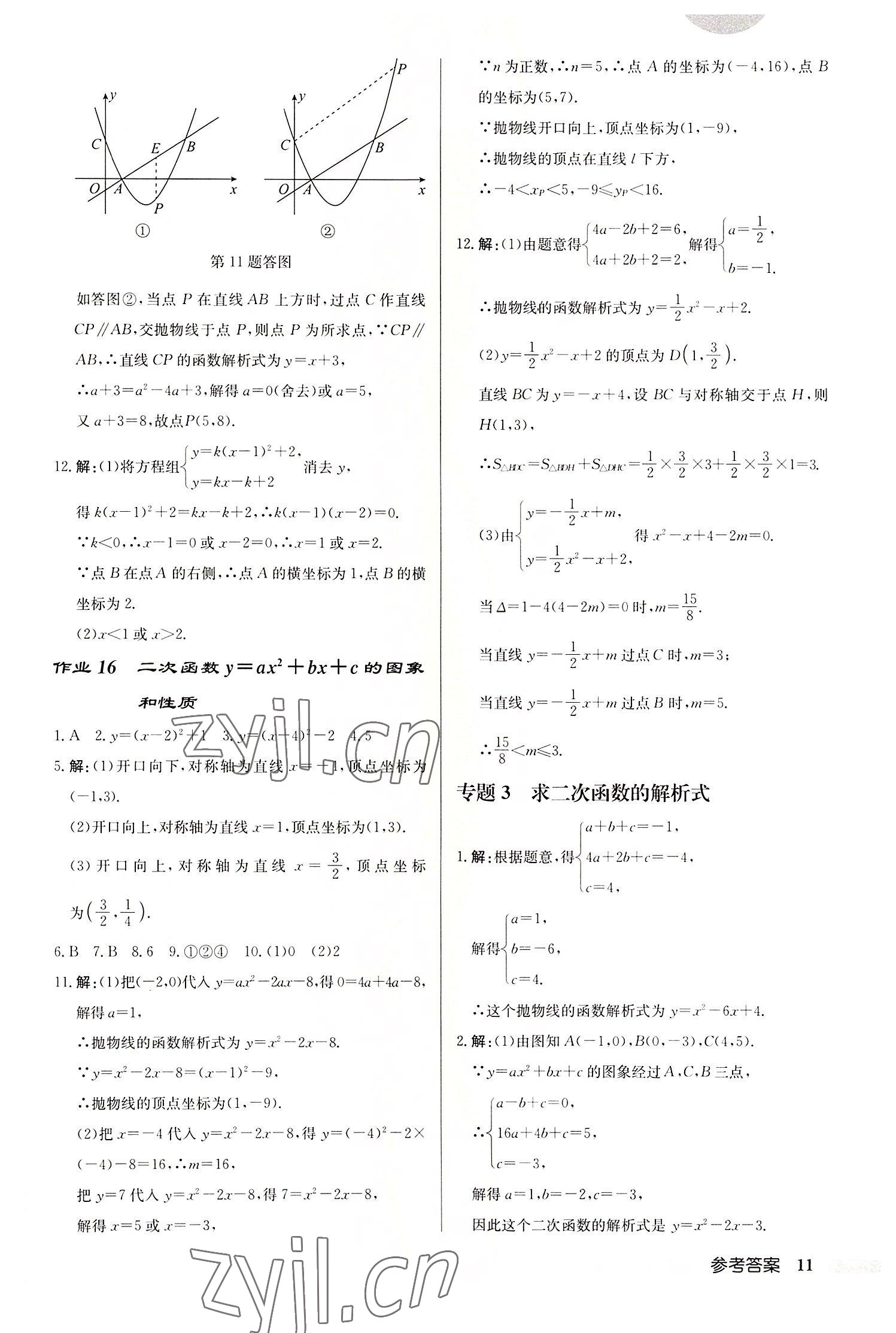 2022年启东中学作业本九年级数学上册人教版 第11页