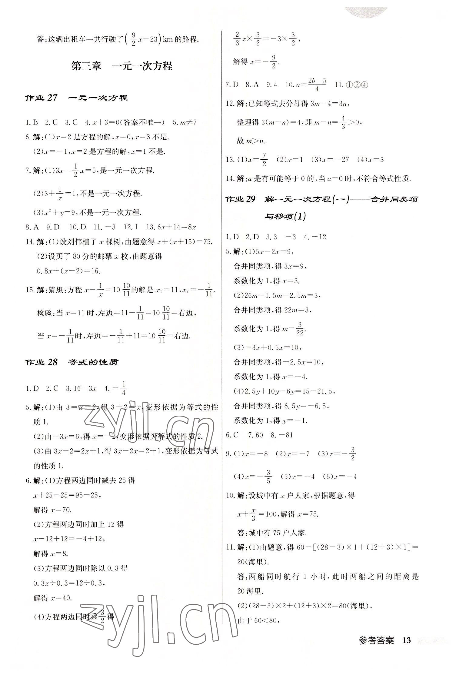 2022年启东中学作业本七年级数学上册人教版 第13页