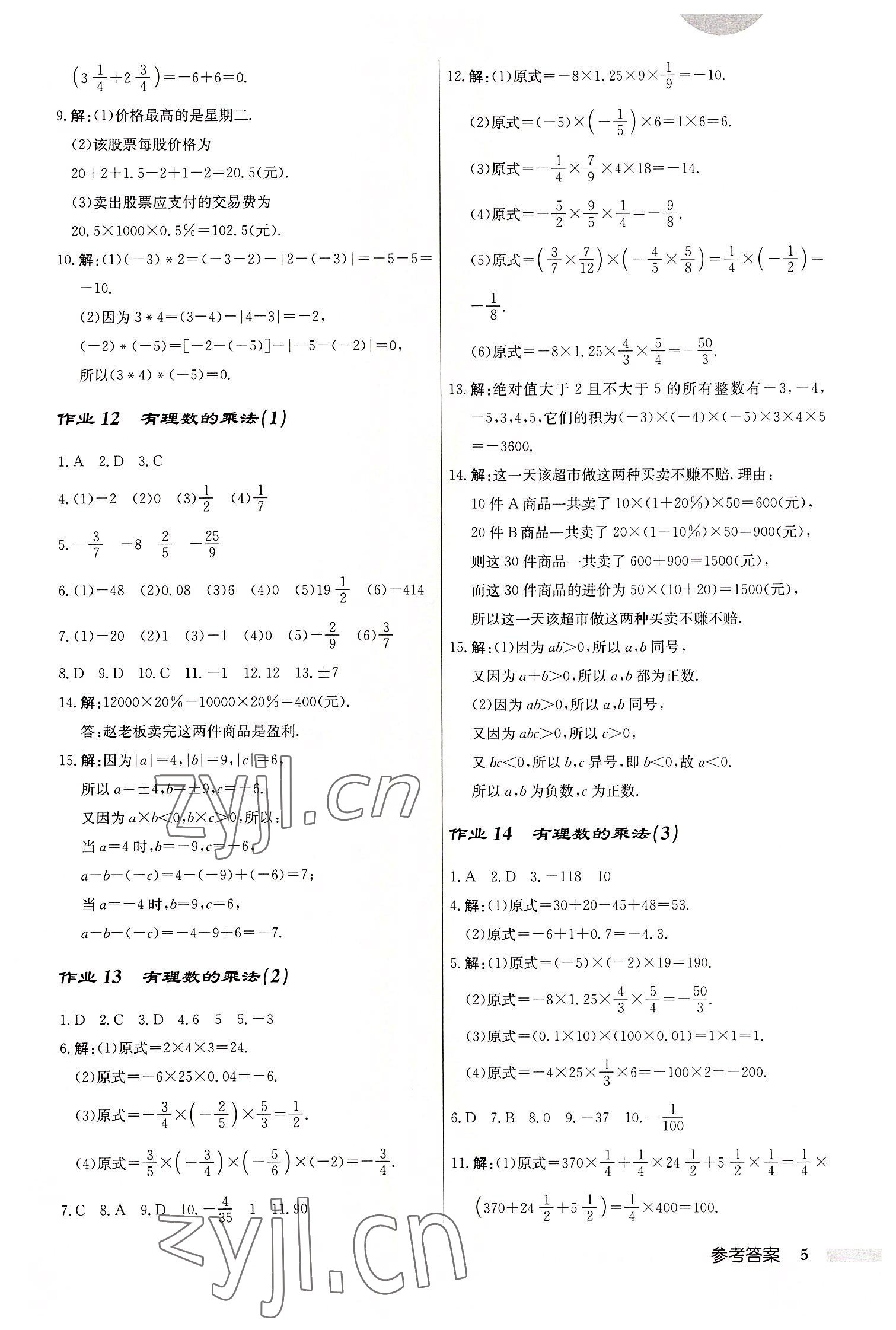 2022年启东中学作业本七年级数学上册人教版 第5页