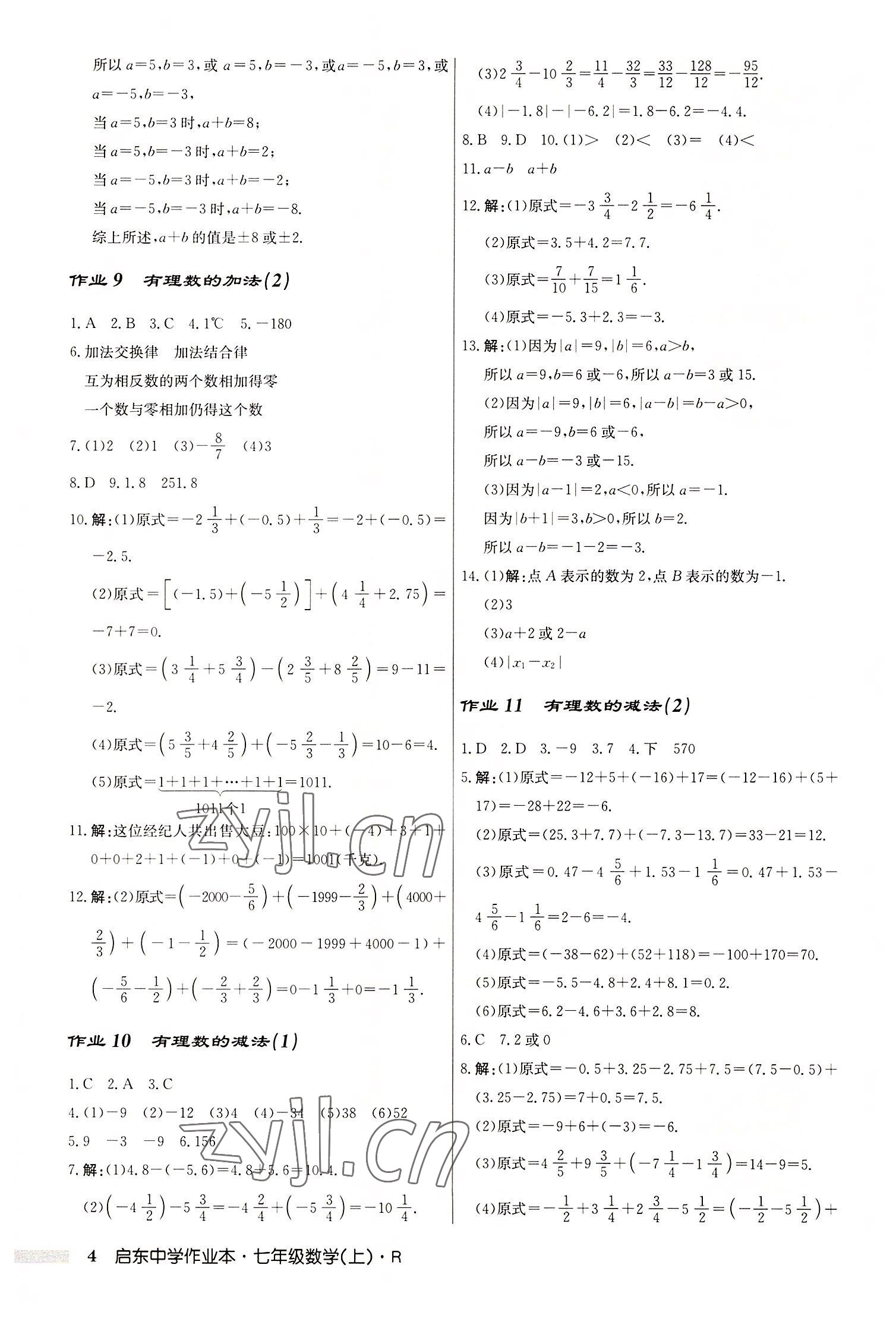 2022年启东中学作业本七年级数学上册人教版 第4页