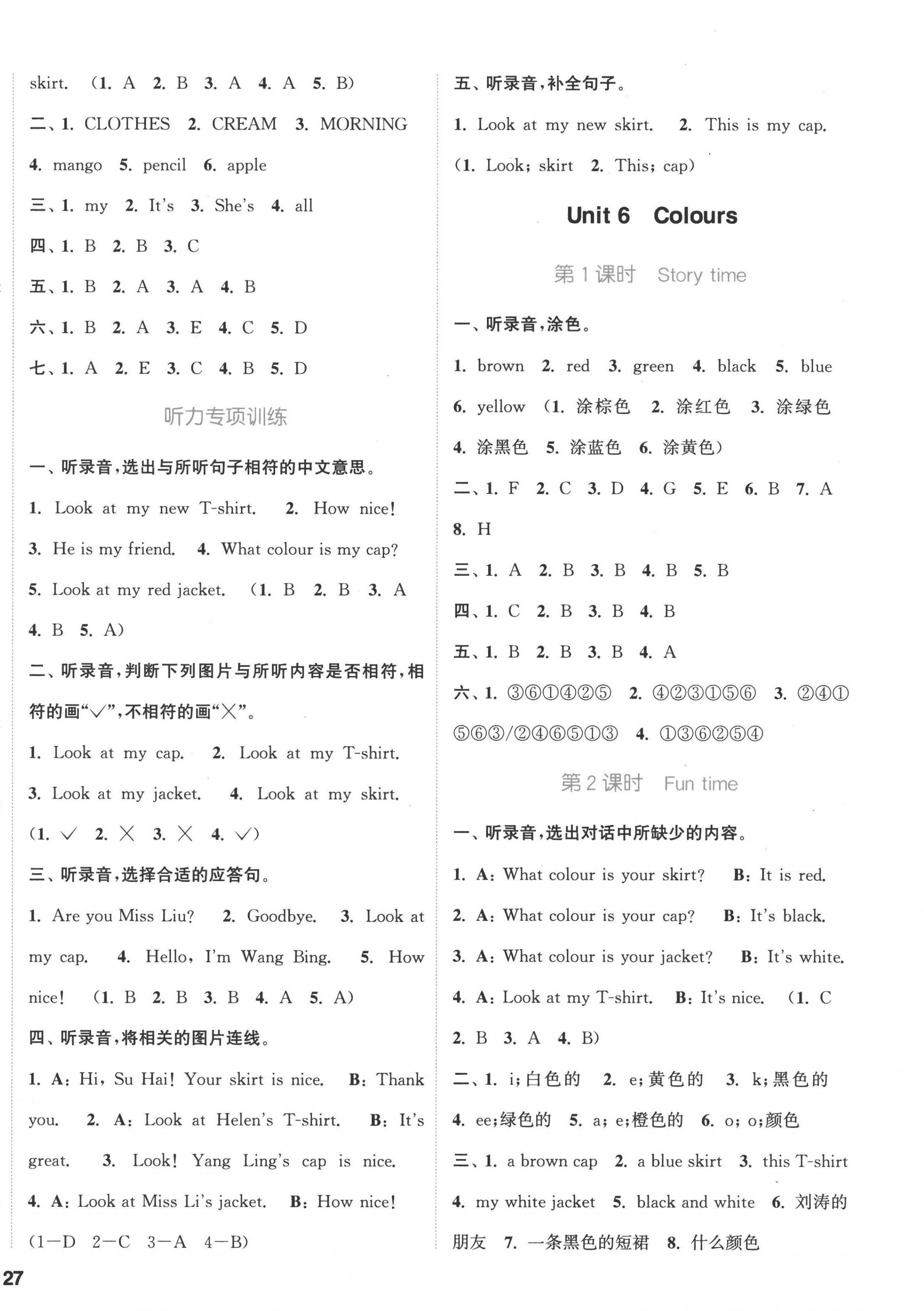 2022年通城學(xué)典課時(shí)作業(yè)本三年級(jí)英語(yǔ)上冊(cè)譯林版 第6頁(yè)