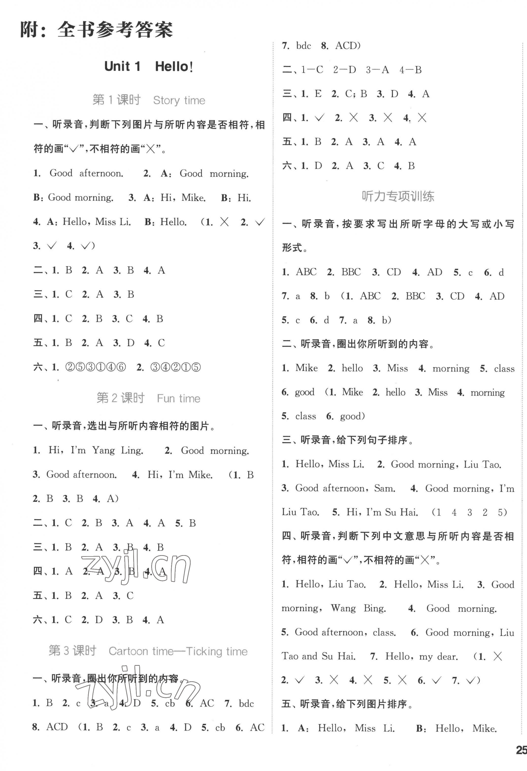 2022年通城学典课时作业本三年级英语上册译林版 第1页