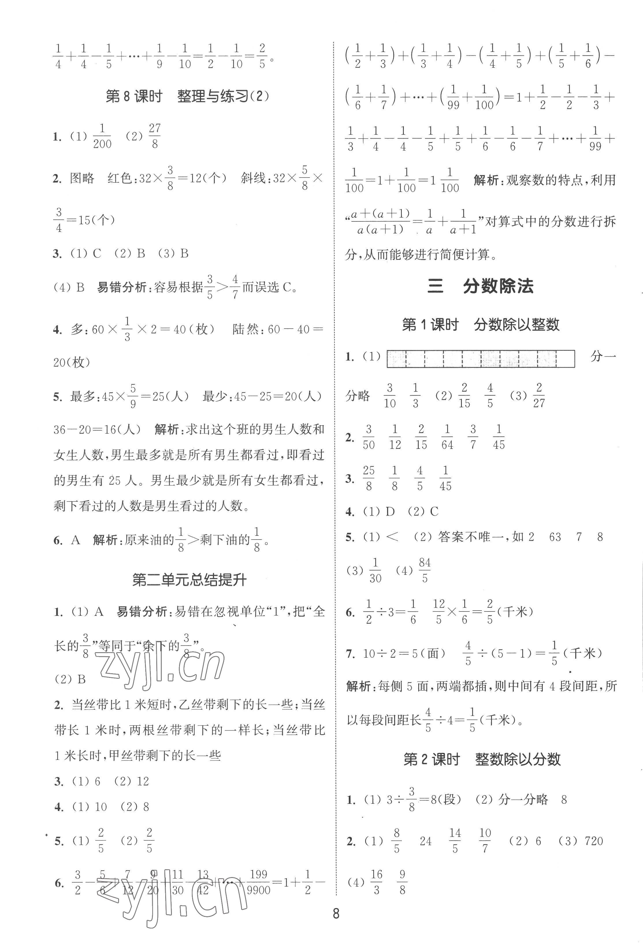 2022年通城學(xué)典課時作業(yè)本六年級數(shù)學(xué)上冊蘇教版江蘇專版 第8頁