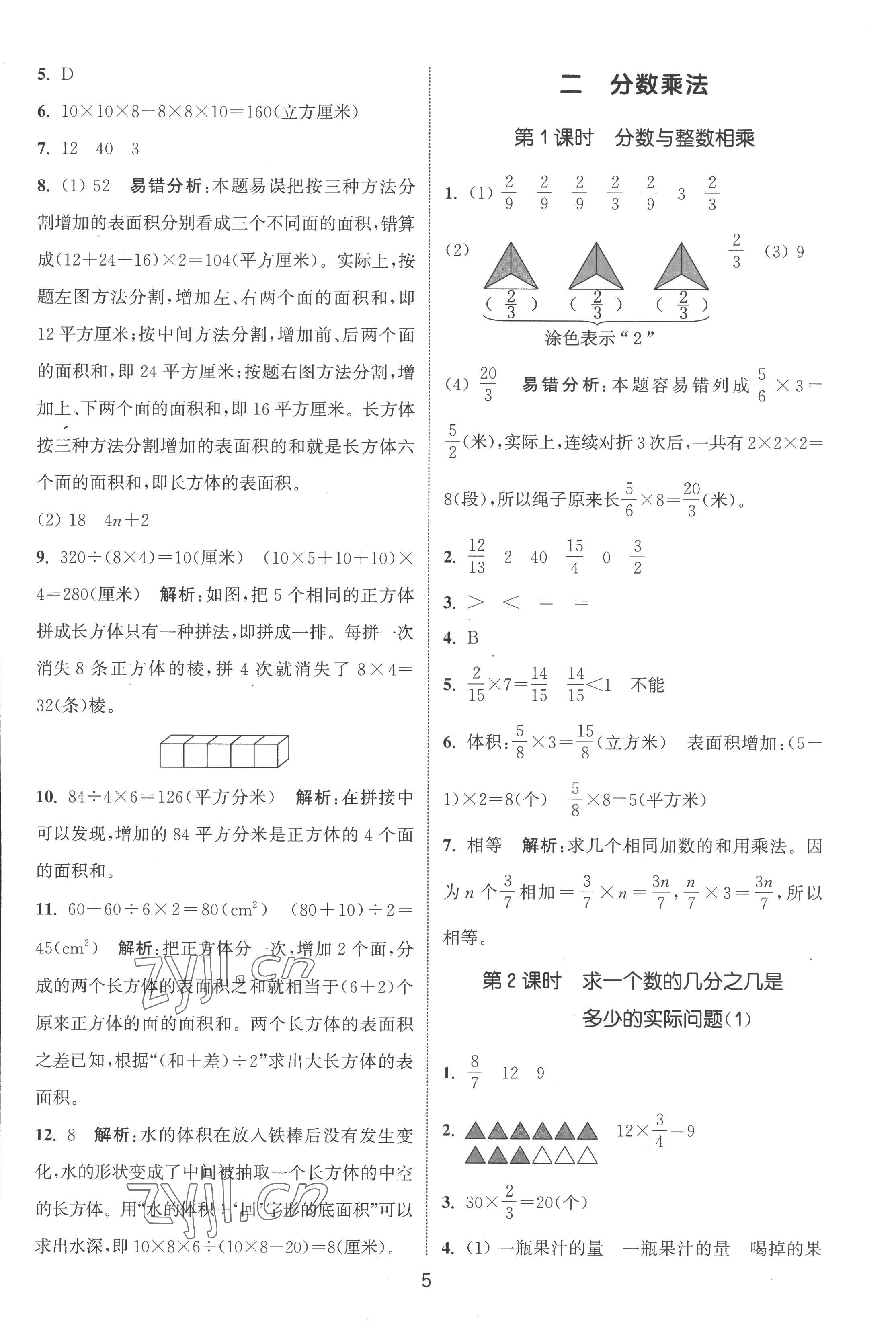 2022年通城學(xué)典課時(shí)作業(yè)本六年級(jí)數(shù)學(xué)上冊(cè)蘇教版江蘇專版 第5頁