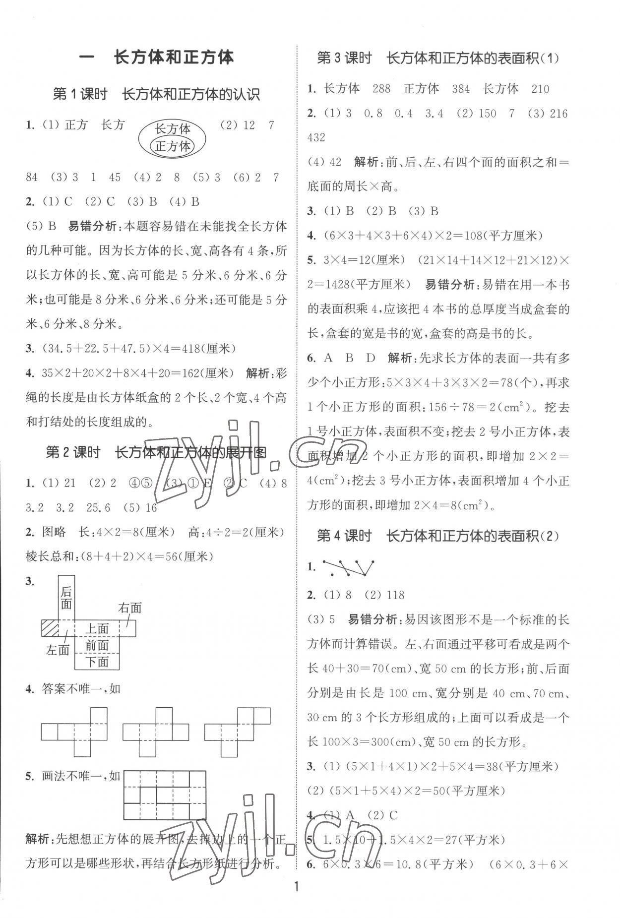 2022年通城学典课时作业本六年级数学上册苏教版江苏专版 第1页