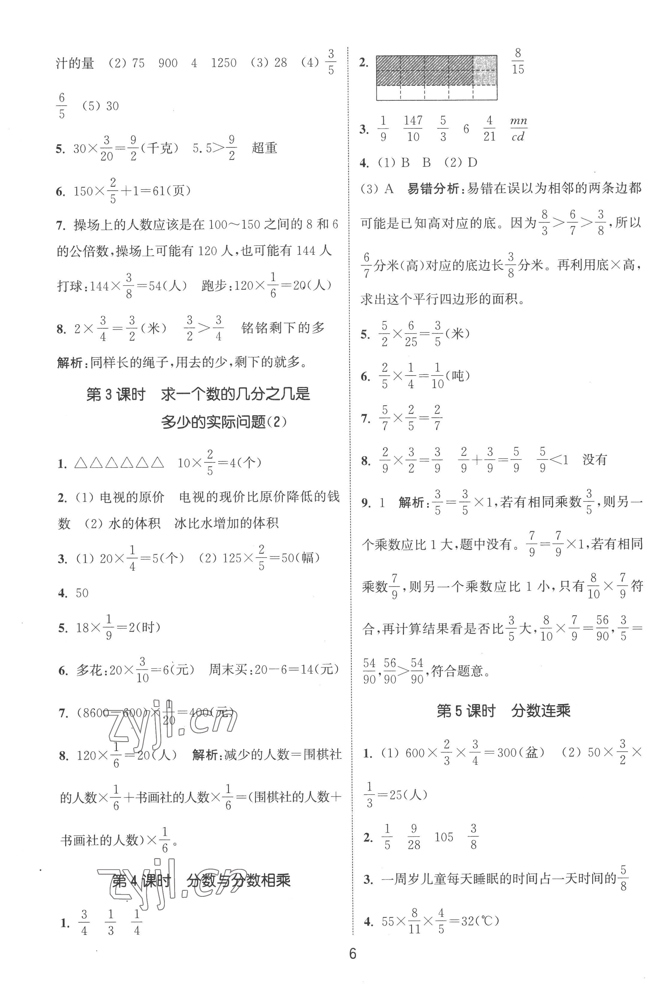 2022年通城學(xué)典課時作業(yè)本六年級數(shù)學(xué)上冊蘇教版江蘇專版 第6頁