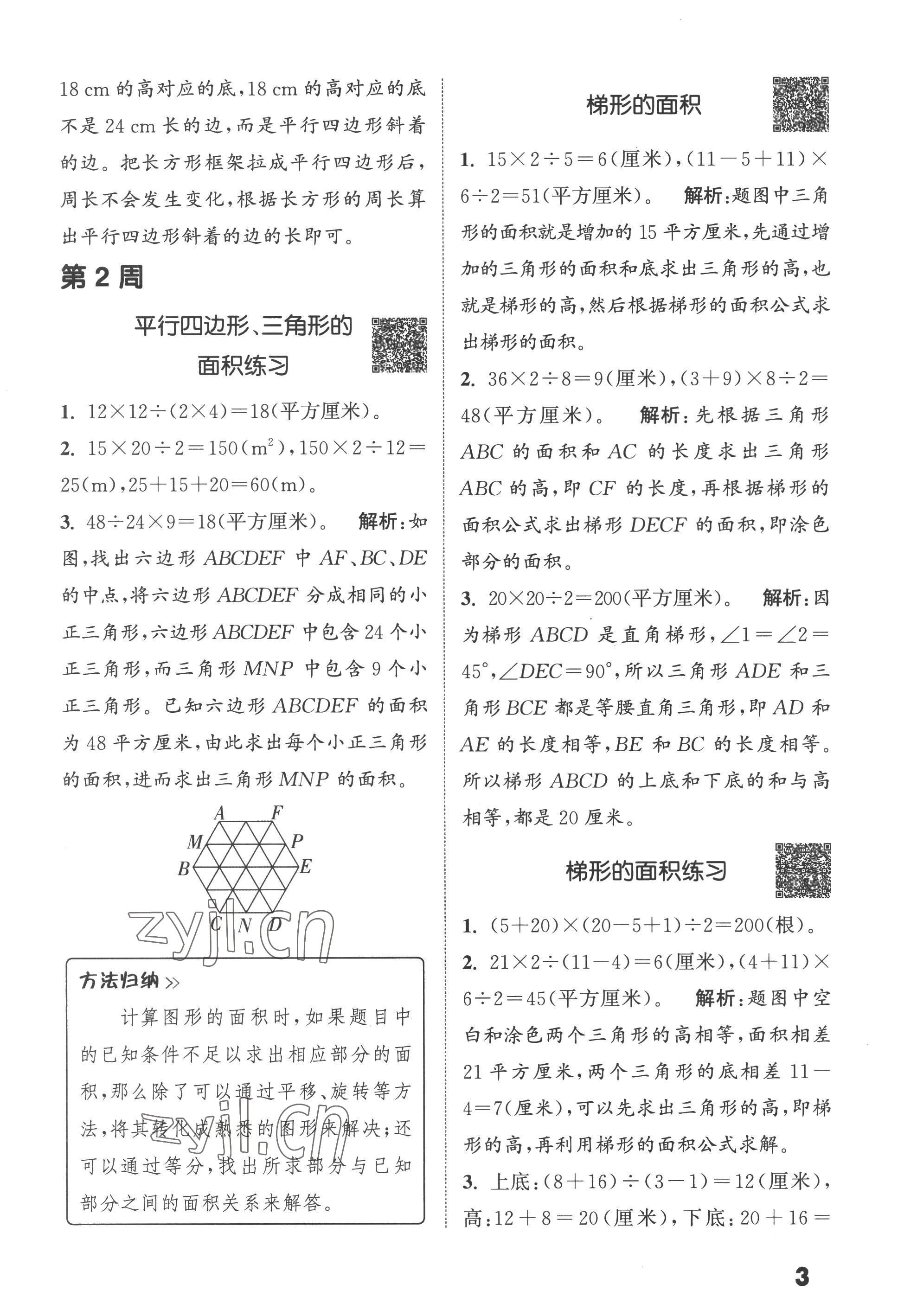 2022年通城學(xué)典提優(yōu)能手五年級(jí)數(shù)學(xué)上冊(cè)蘇教版 第3頁(yè)