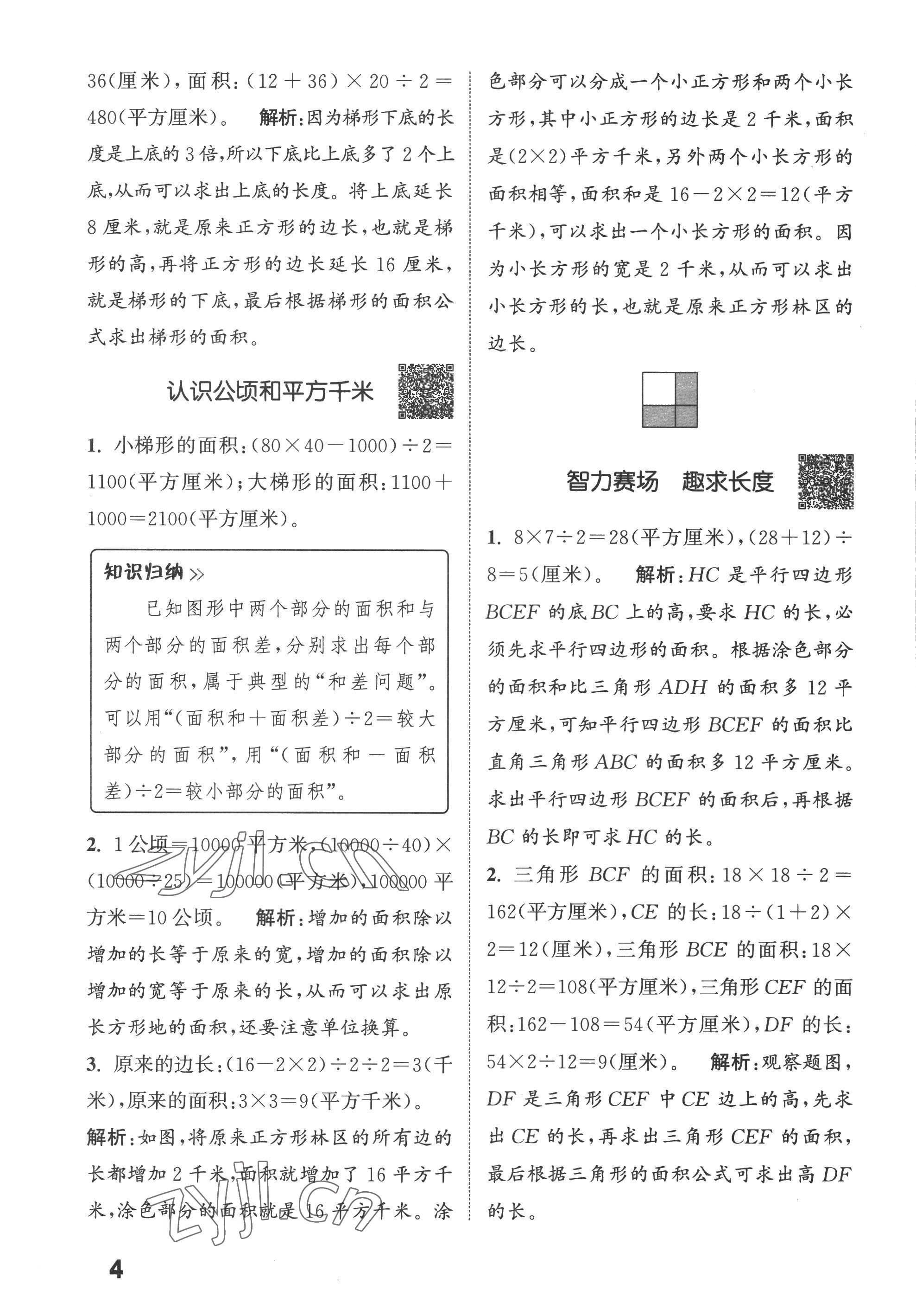 2022年通城學(xué)典提優(yōu)能手五年級(jí)數(shù)學(xué)上冊(cè)蘇教版 第4頁(yè)