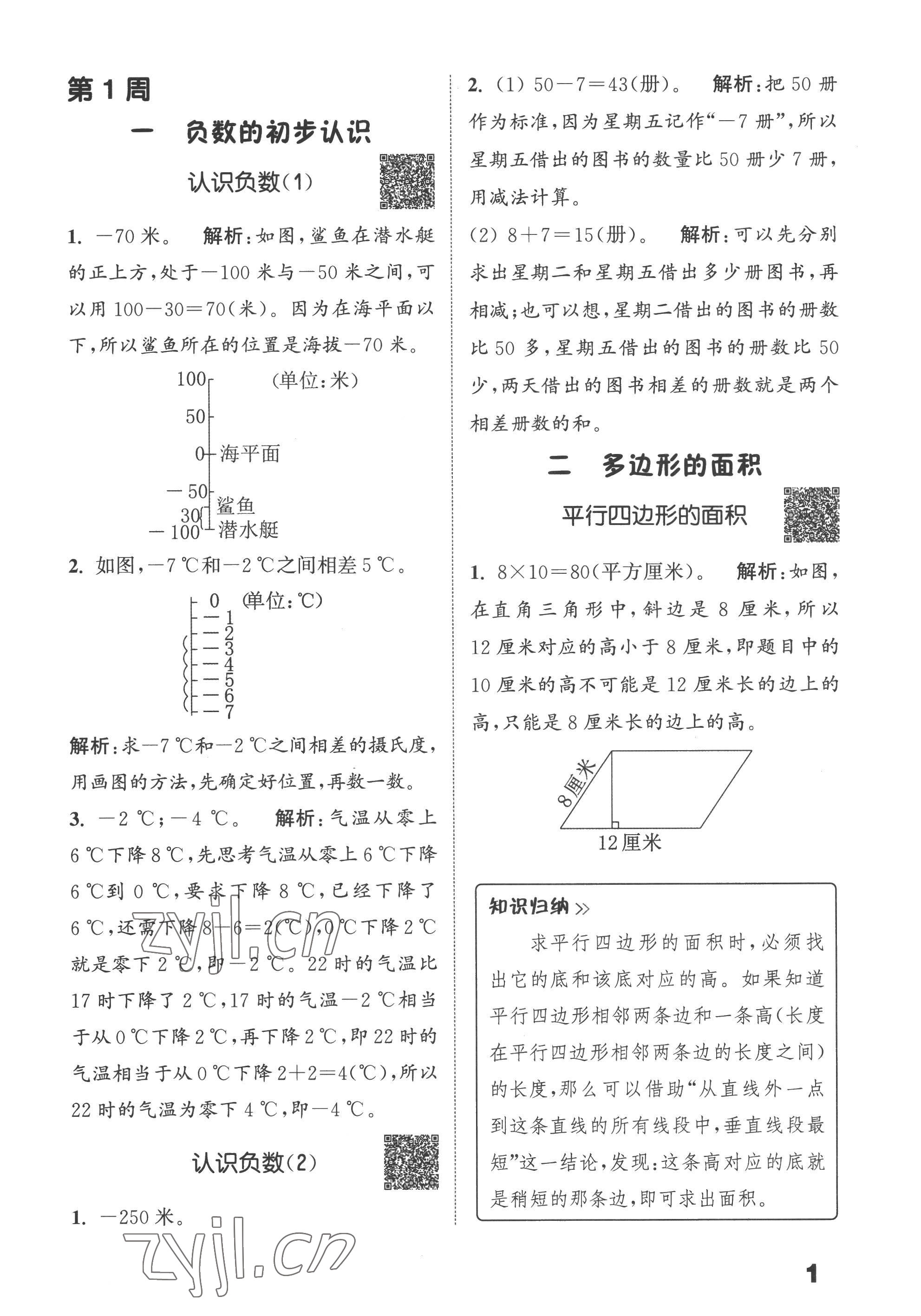 2022年通城學(xué)典提優(yōu)能手五年級(jí)數(shù)學(xué)上冊(cè)蘇教版 第1頁(yè)