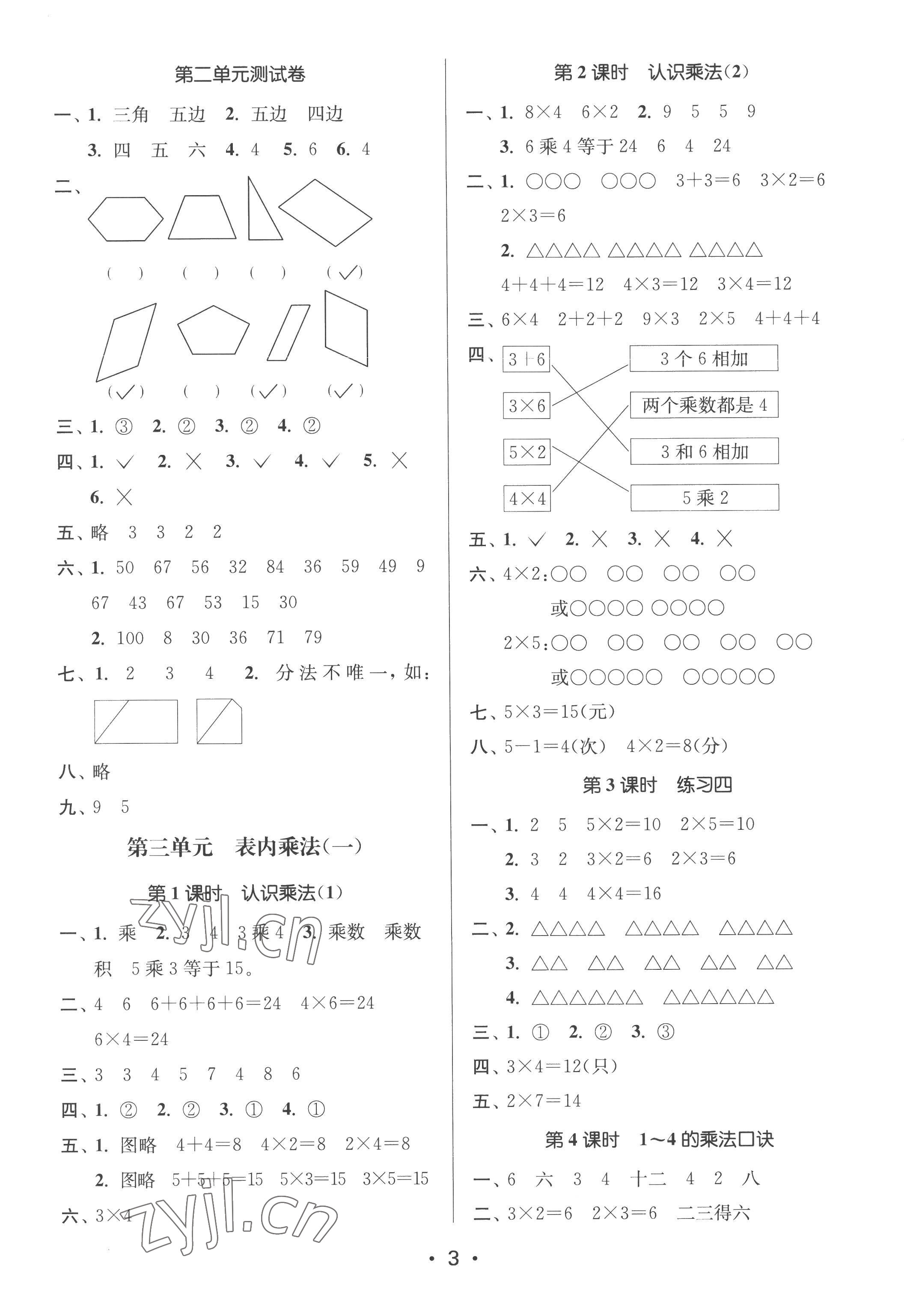 2022年課時(shí)金練二年級(jí)數(shù)學(xué)上冊(cè)蘇教版江蘇專版 第3頁(yè)