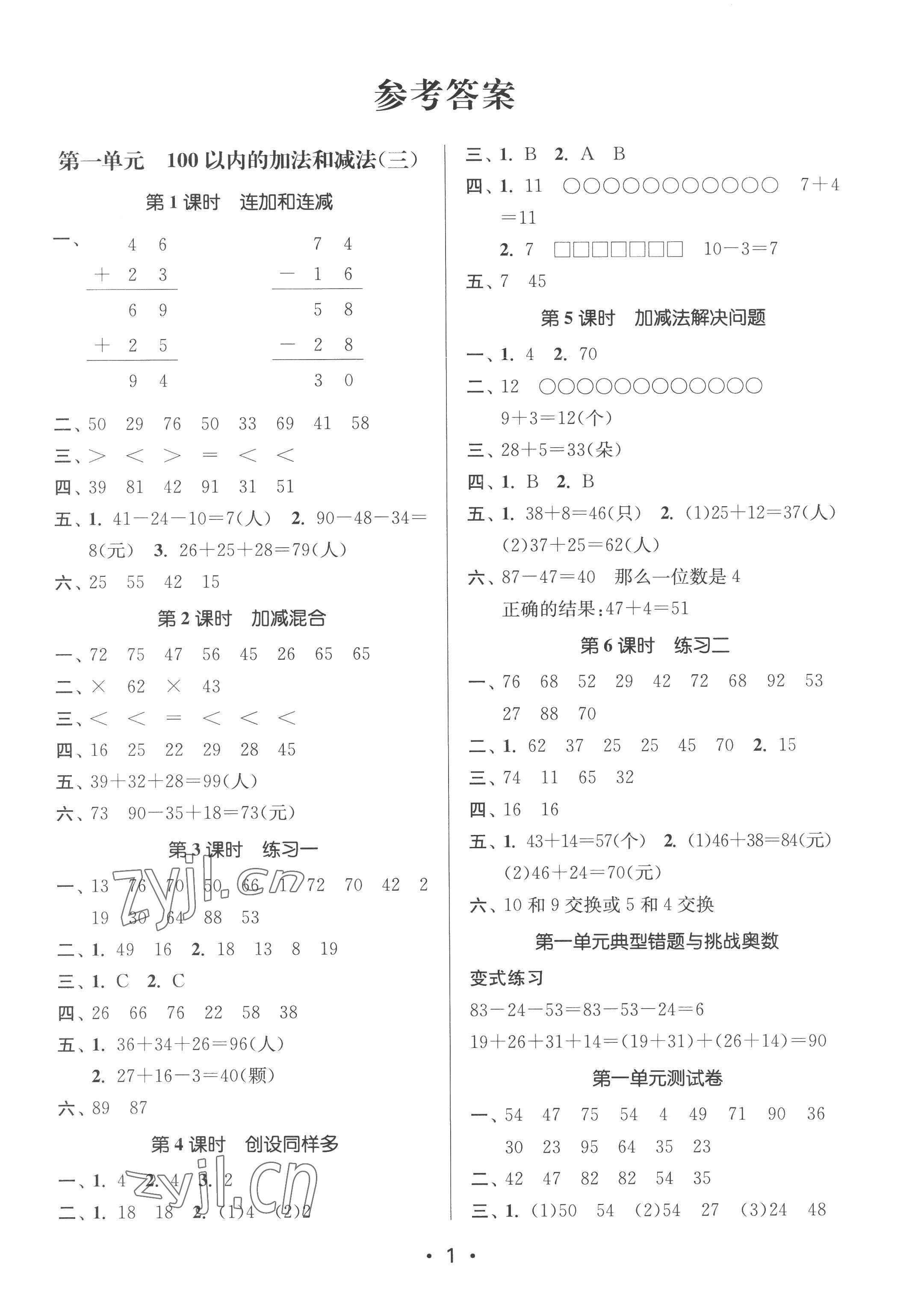 2022年課時金練二年級數(shù)學(xué)上冊蘇教版江蘇專版 第1頁