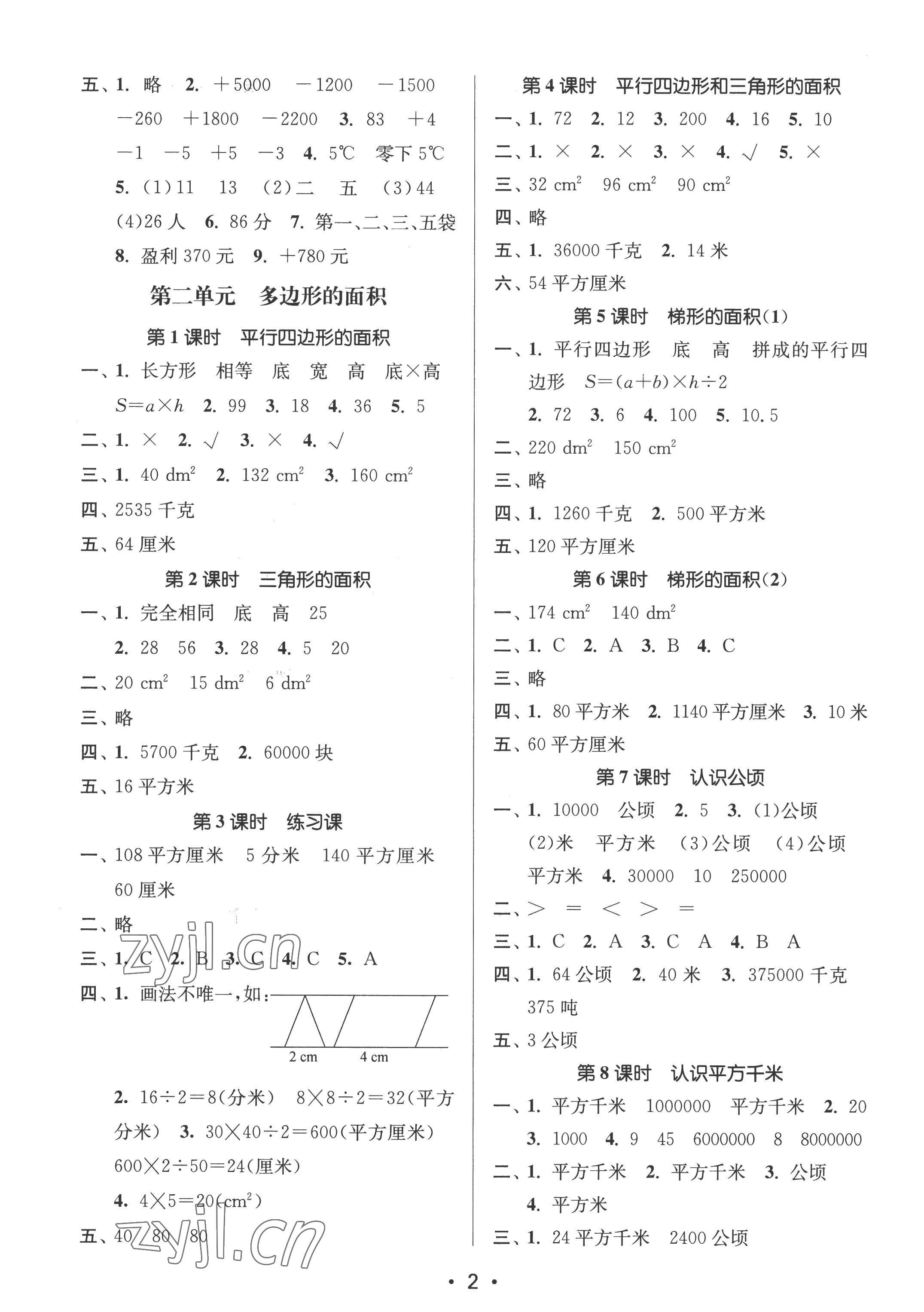 2022年课时金练五年级数学上册苏教版江苏专版 第2页