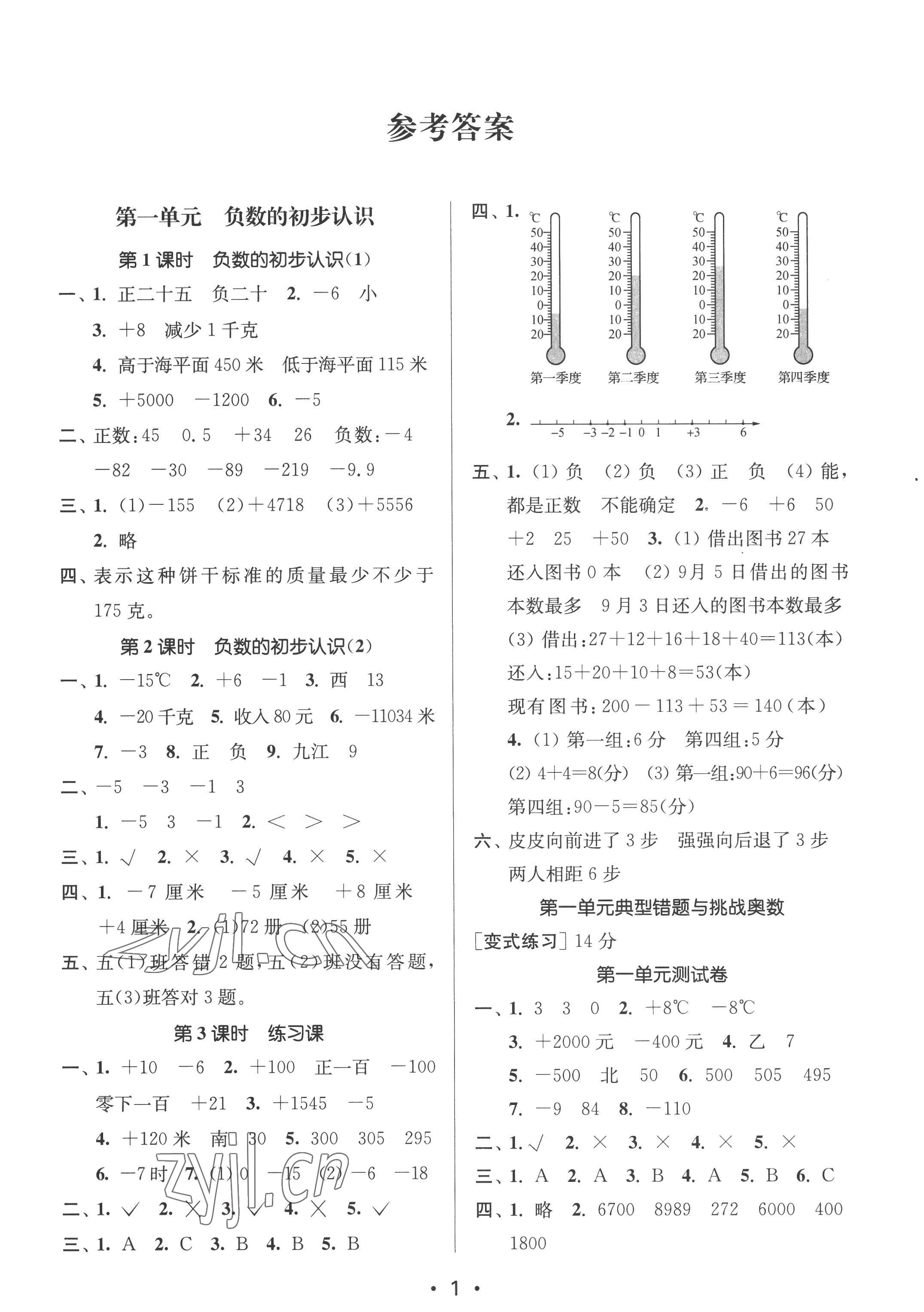 2022年课时金练五年级数学上册苏教版江苏专版 第1页