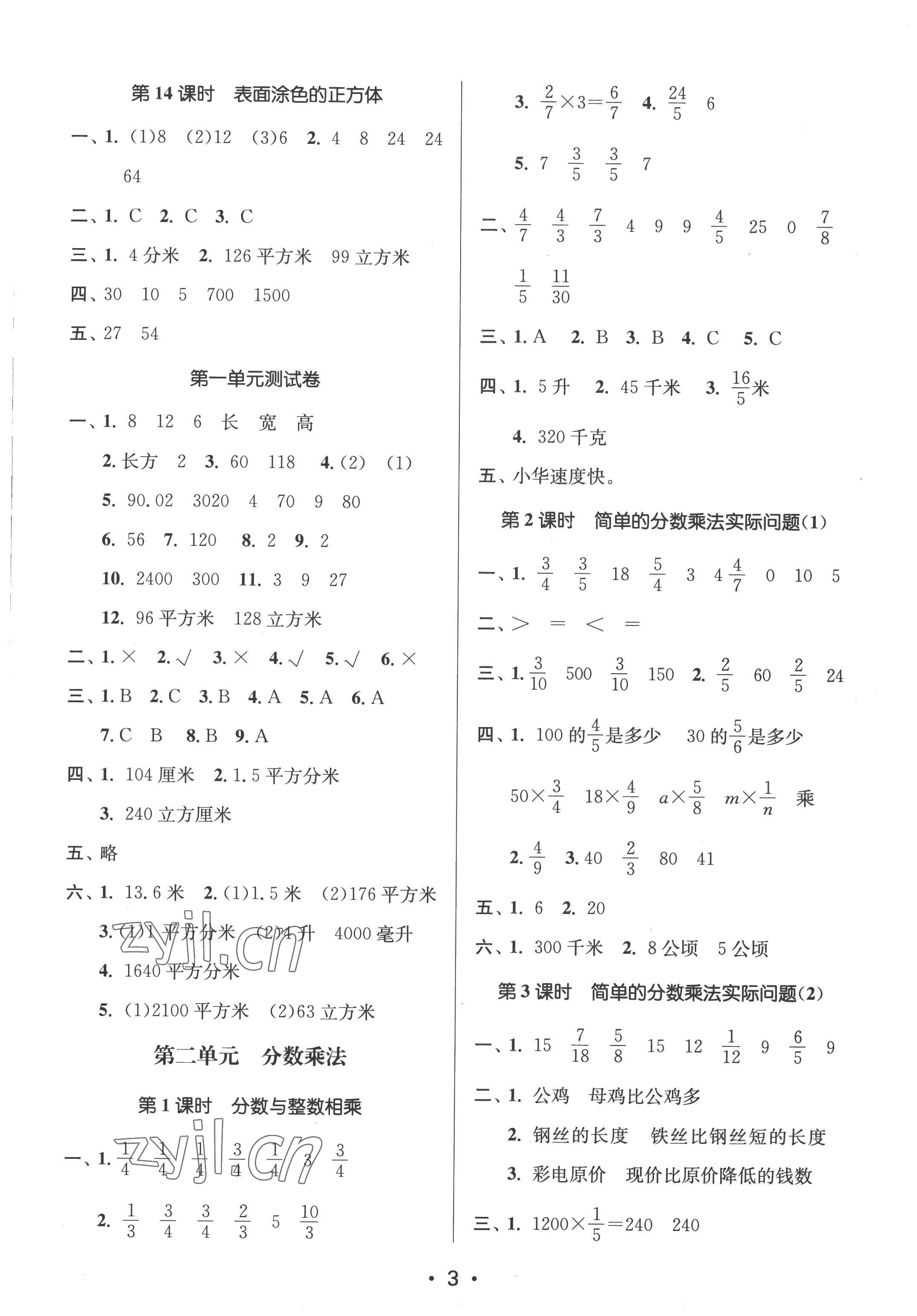 2022年课时金练六年级数学上册苏教版江苏专版 第3页