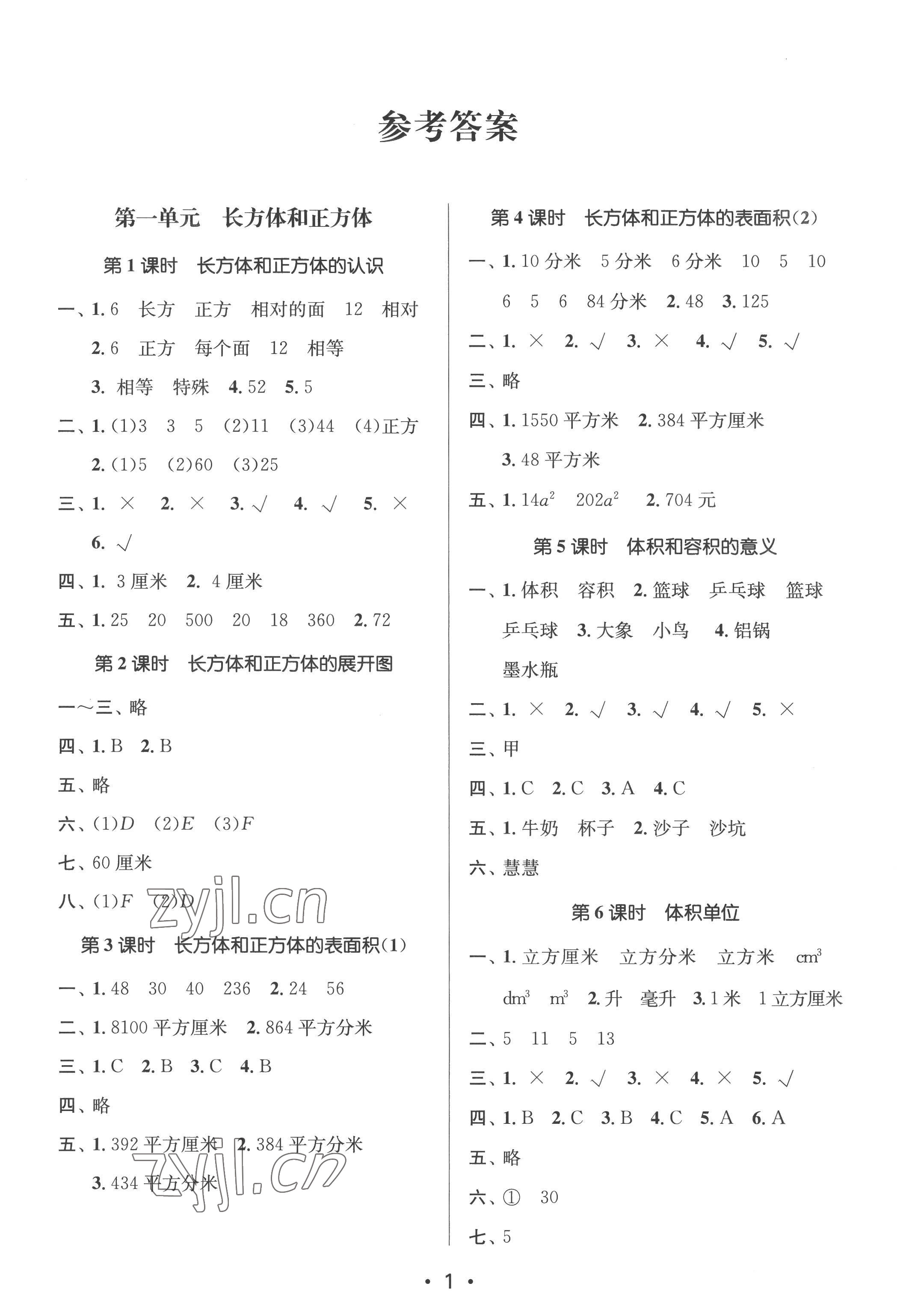 2022年課時(shí)金練六年級(jí)數(shù)學(xué)上冊(cè)蘇教版江蘇專(zhuān)版 第1頁(yè)