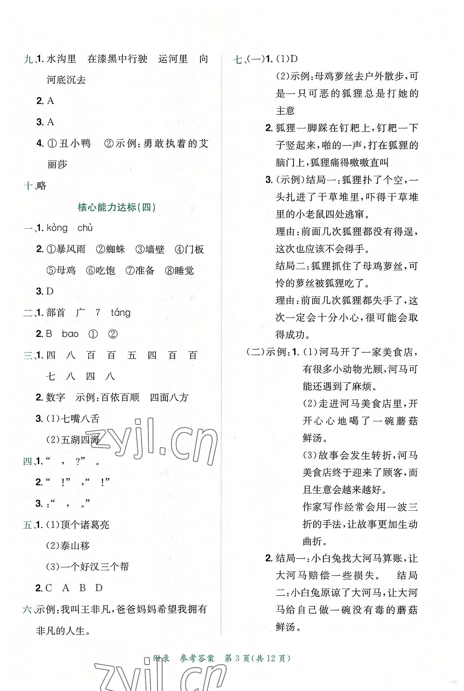 2022年黄冈小状元达标卷三年级语文上册人教版 第3页