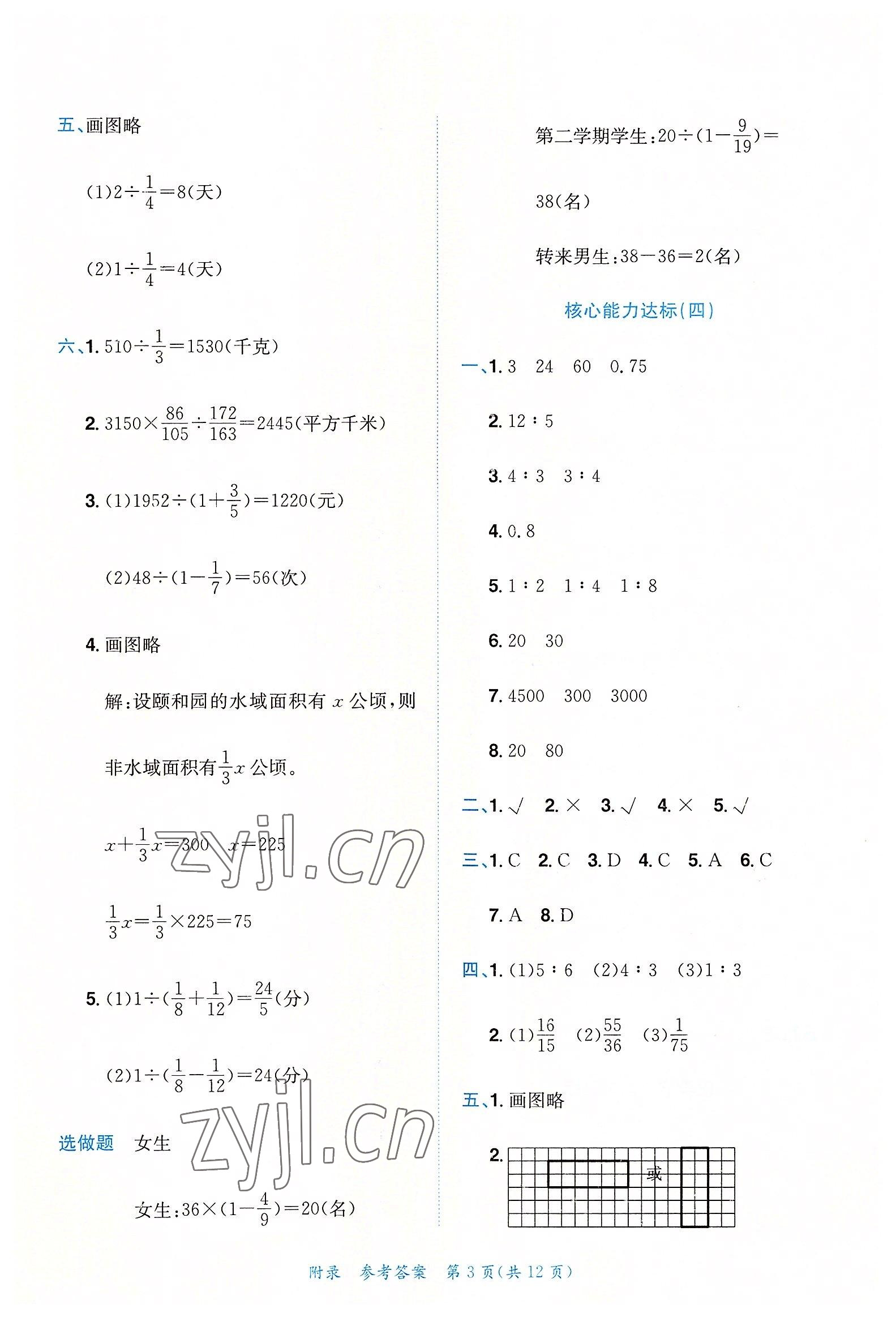 2022年黄冈小状元达标卷六年级数学上册人教版 第3页