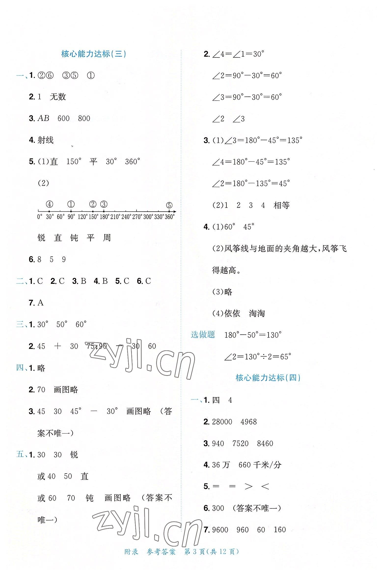 2022年黄冈小状元达标卷四年级数学上册人教版 第3页