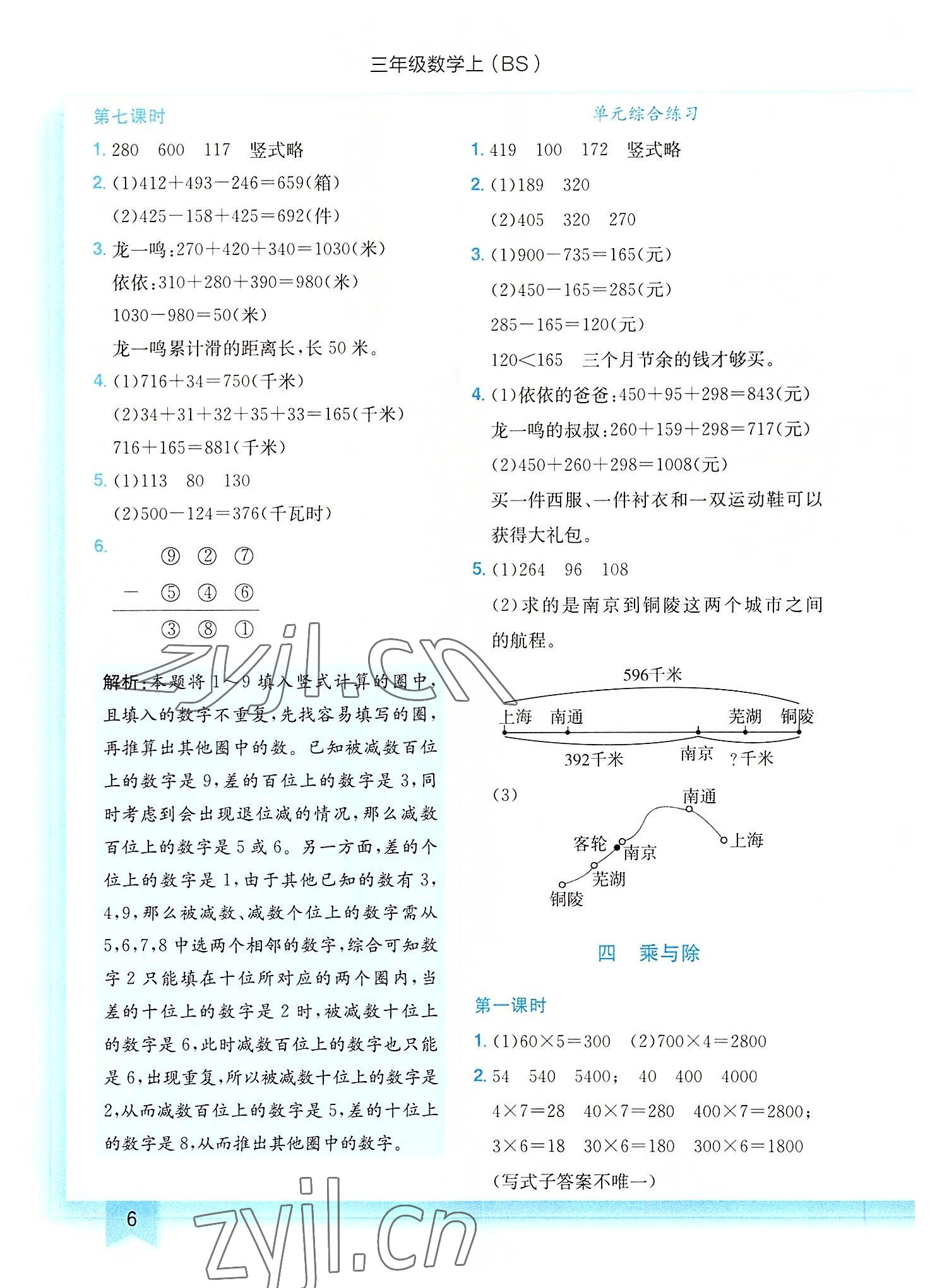 2022年黄冈小状元作业本三年级数学上册北师大版 第6页