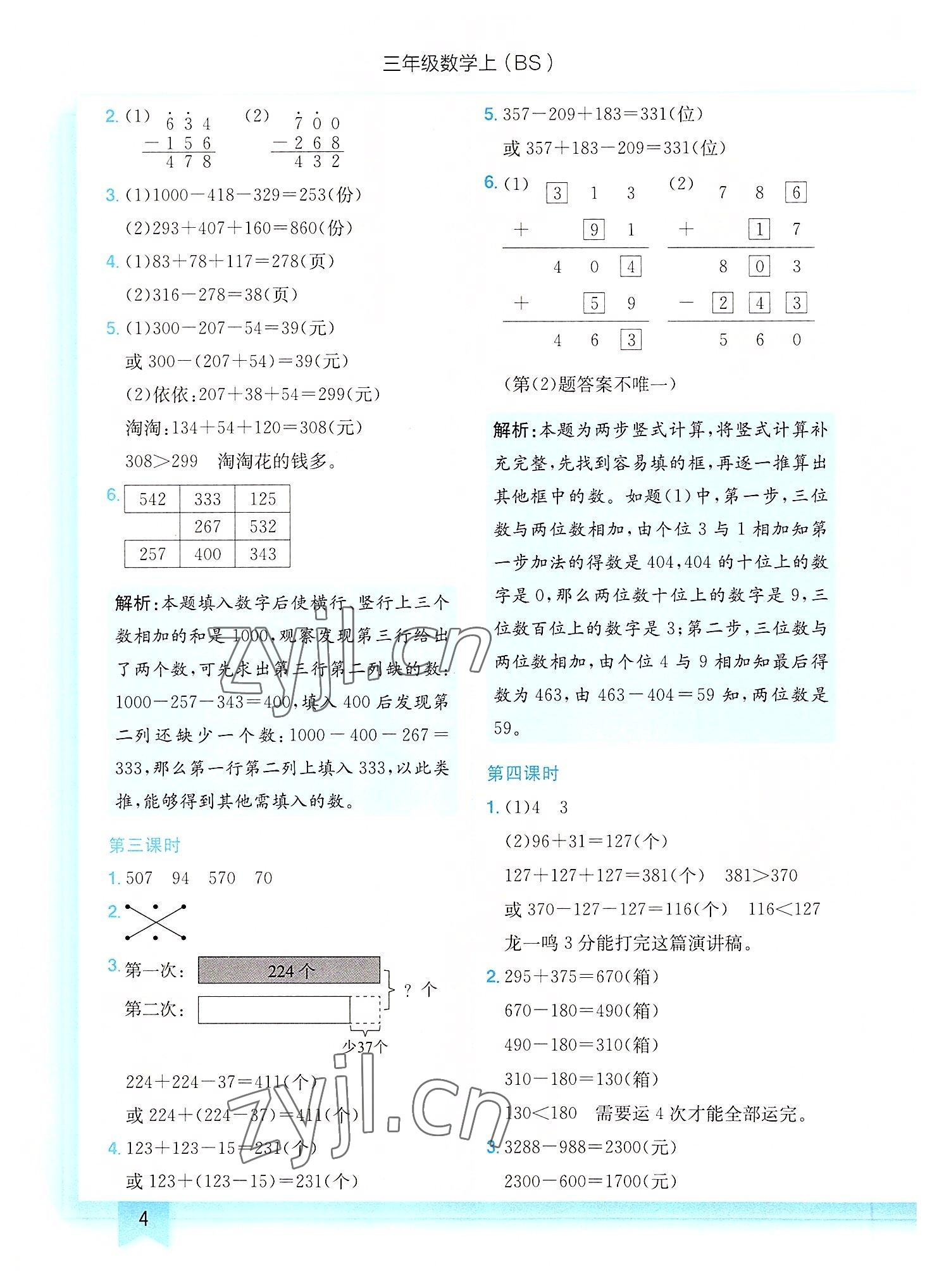 2022年黄冈小状元作业本三年级数学上册北师大版 第4页