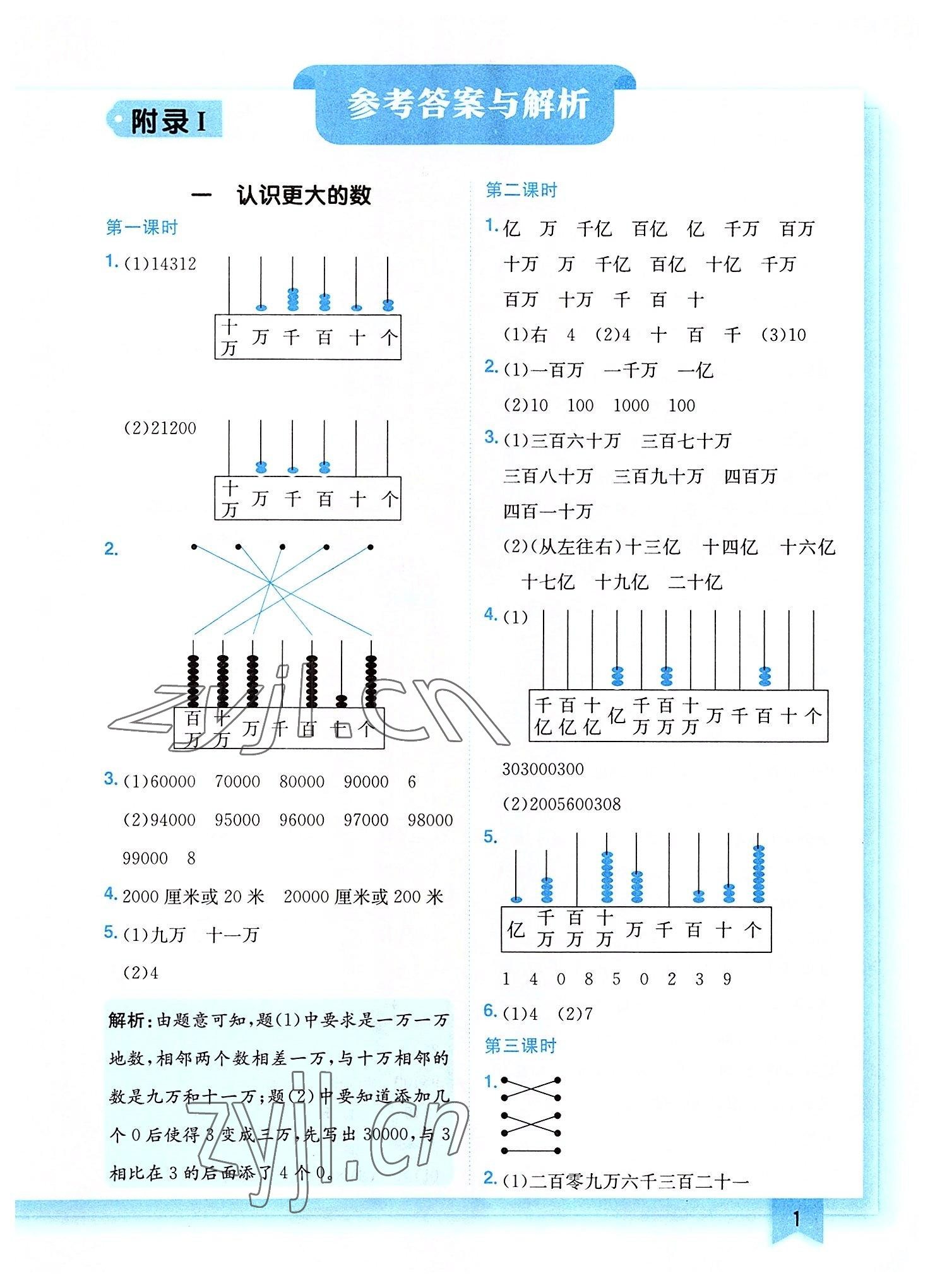 2022年黄冈小状元作业本四年级数学上册北师大版 第1页