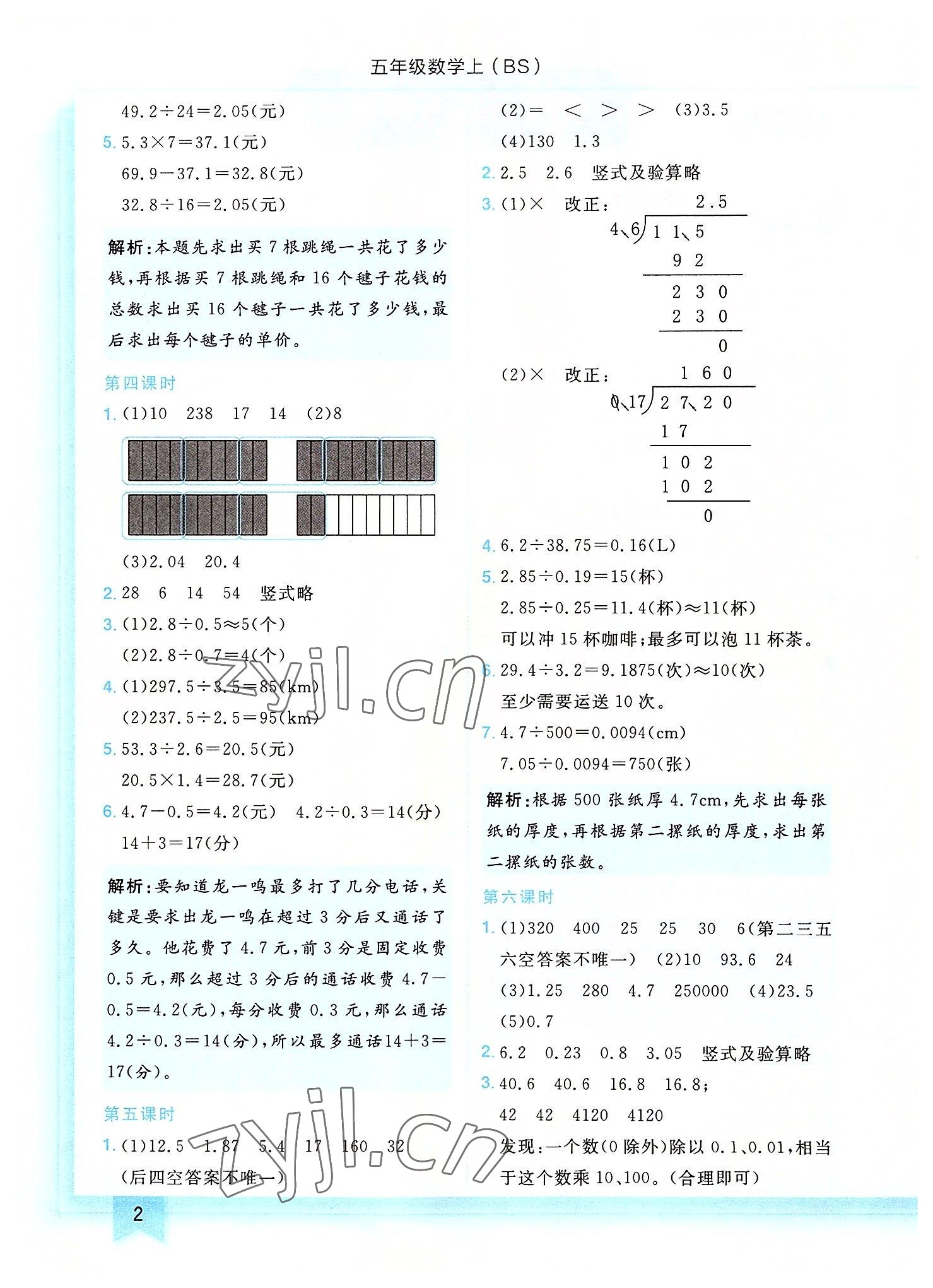 2022年黄冈小状元作业本五年级数学上册北师大版 第2页
