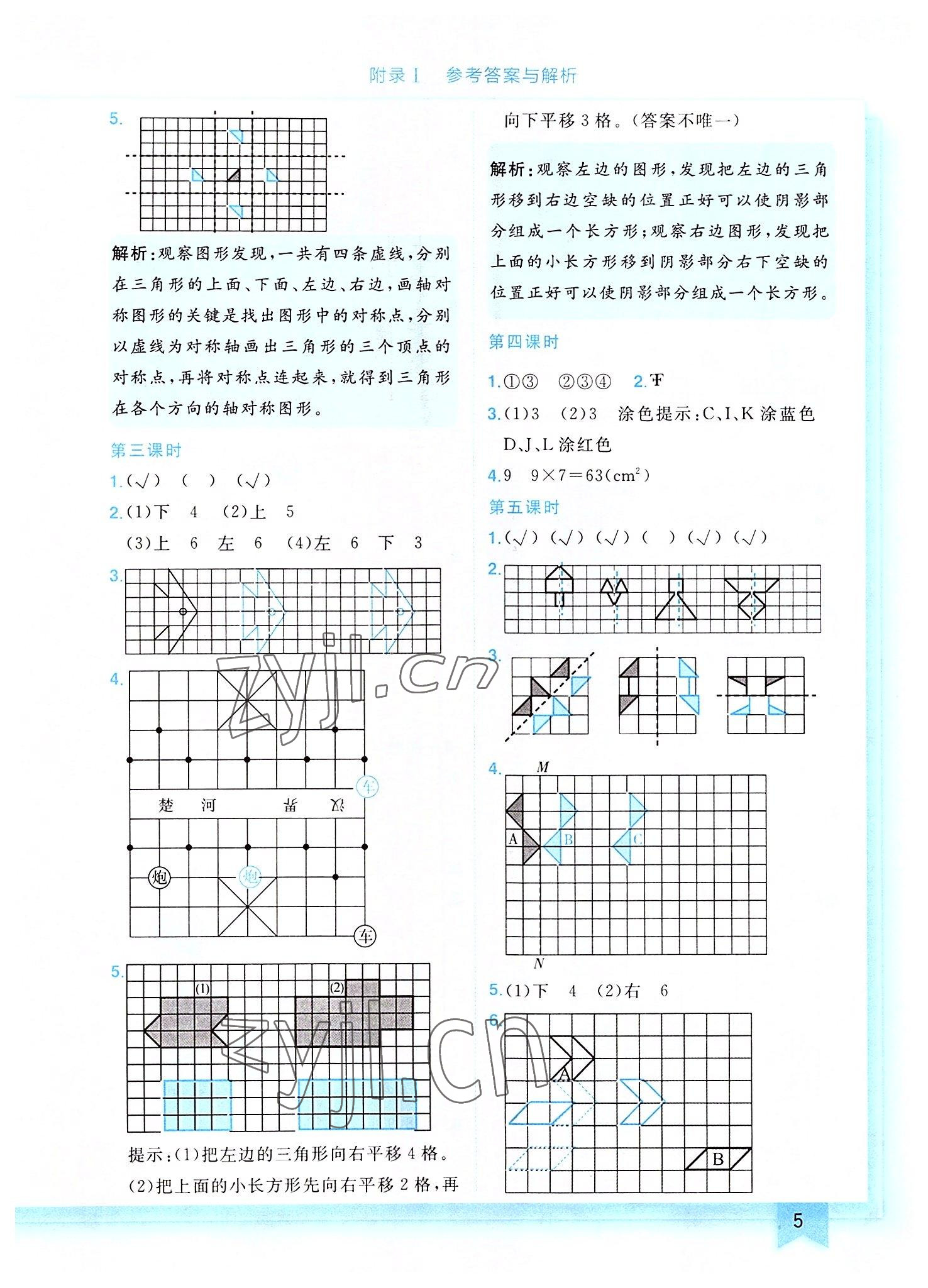 2022年黄冈小状元作业本五年级数学上册北师大版 第5页
