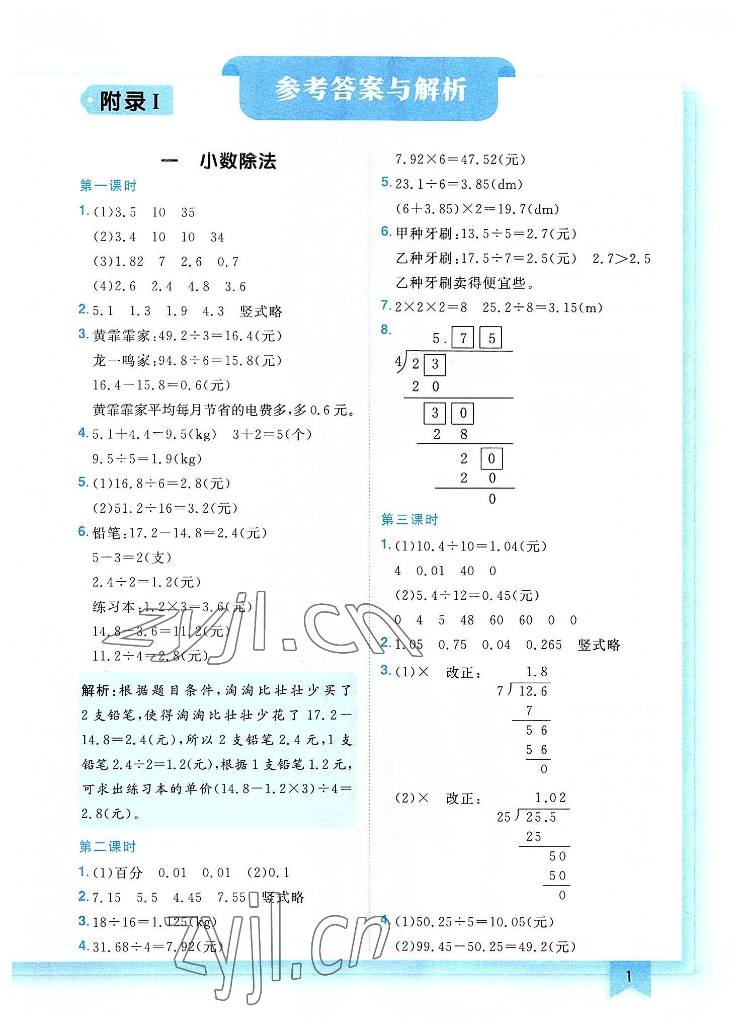 2022年黄冈小状元作业本五年级数学上册北师大版 第1页