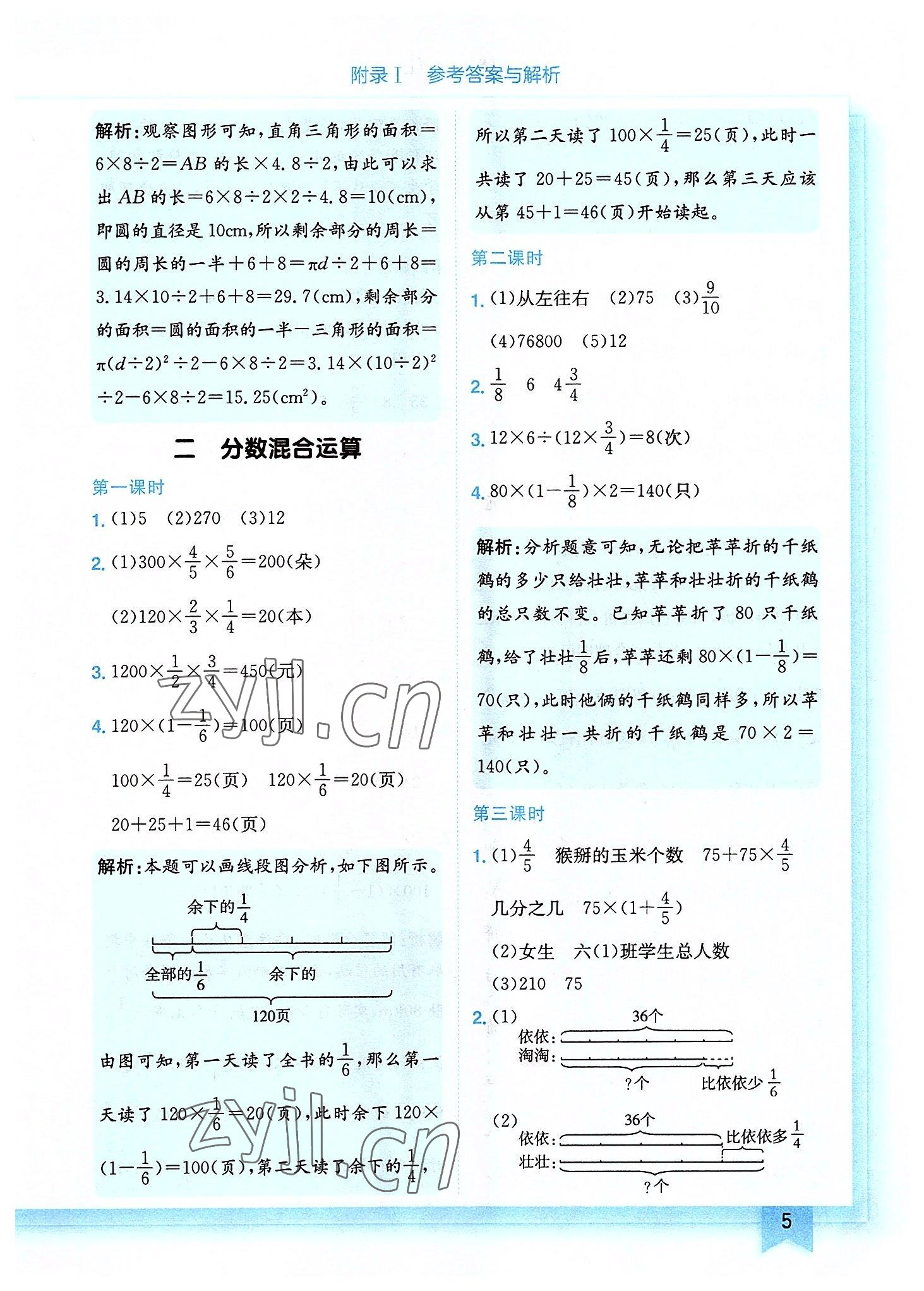 2022年黄冈小状元作业本六年级数学上册北师大版 第5页