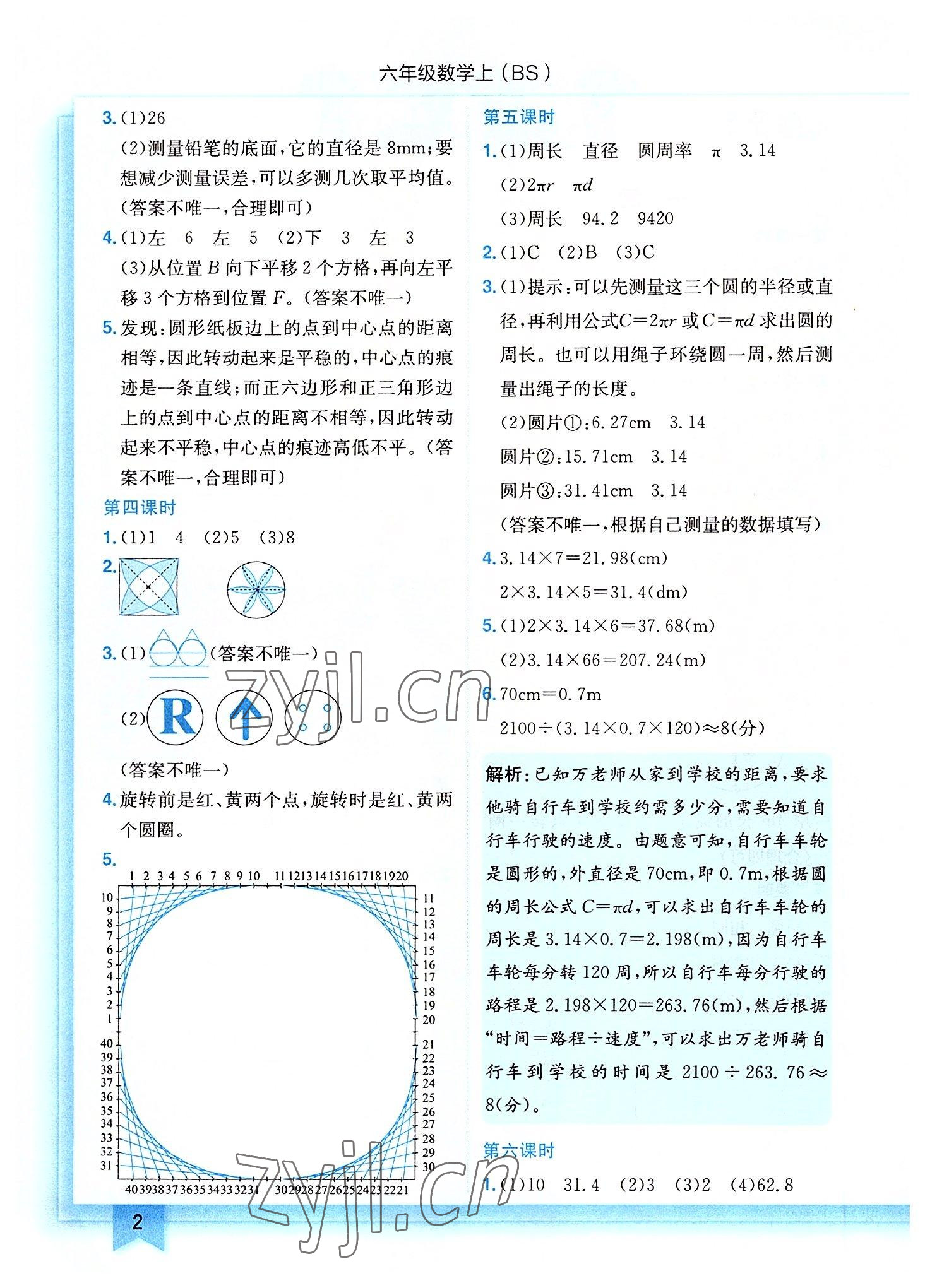 2022年黄冈小状元作业本六年级数学上册北师大版 第2页