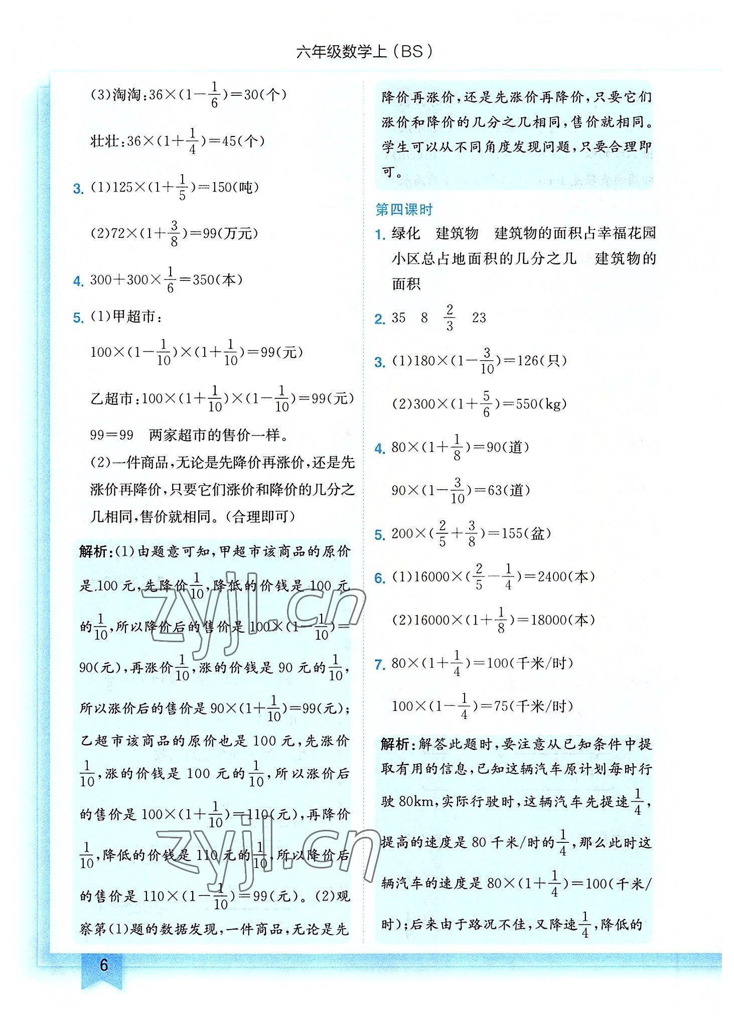 2022年黄冈小状元作业本六年级数学上册北师大版 第6页