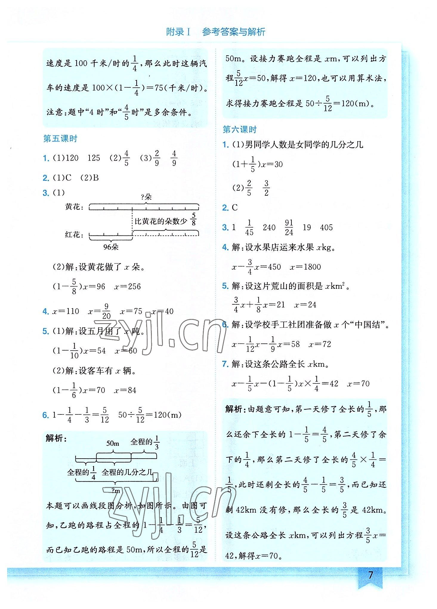 2022年黄冈小状元作业本六年级数学上册北师大版 第7页