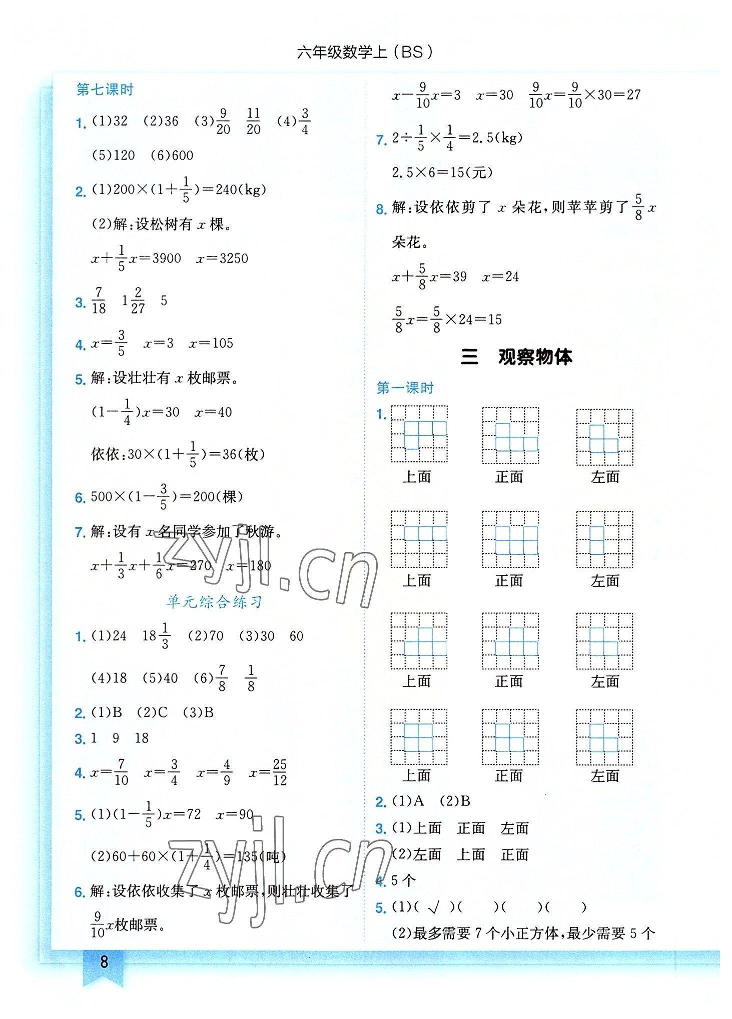 2022年黄冈小状元作业本六年级数学上册北师大版 第8页