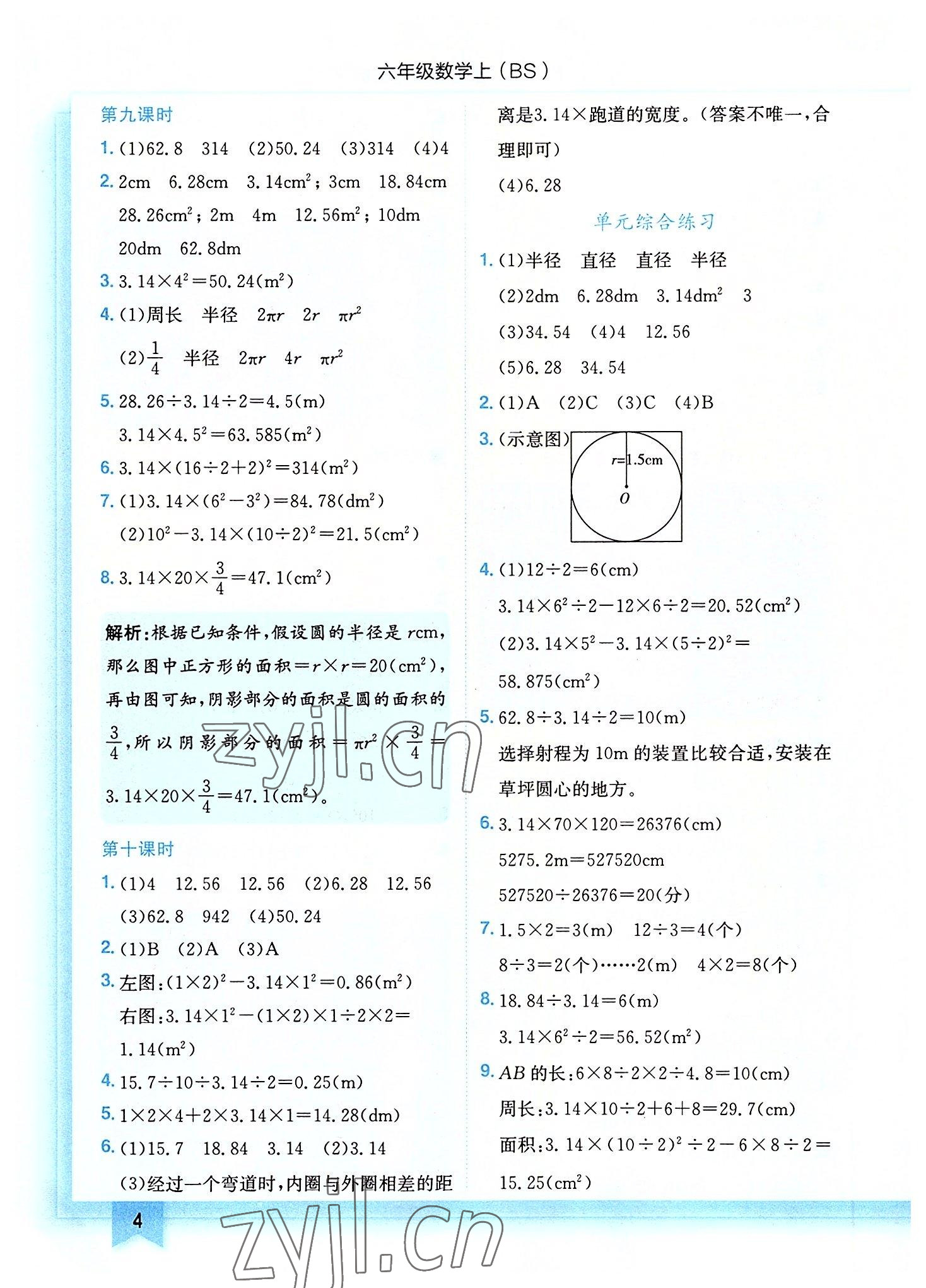 2022年黄冈小状元作业本六年级数学上册北师大版 第4页