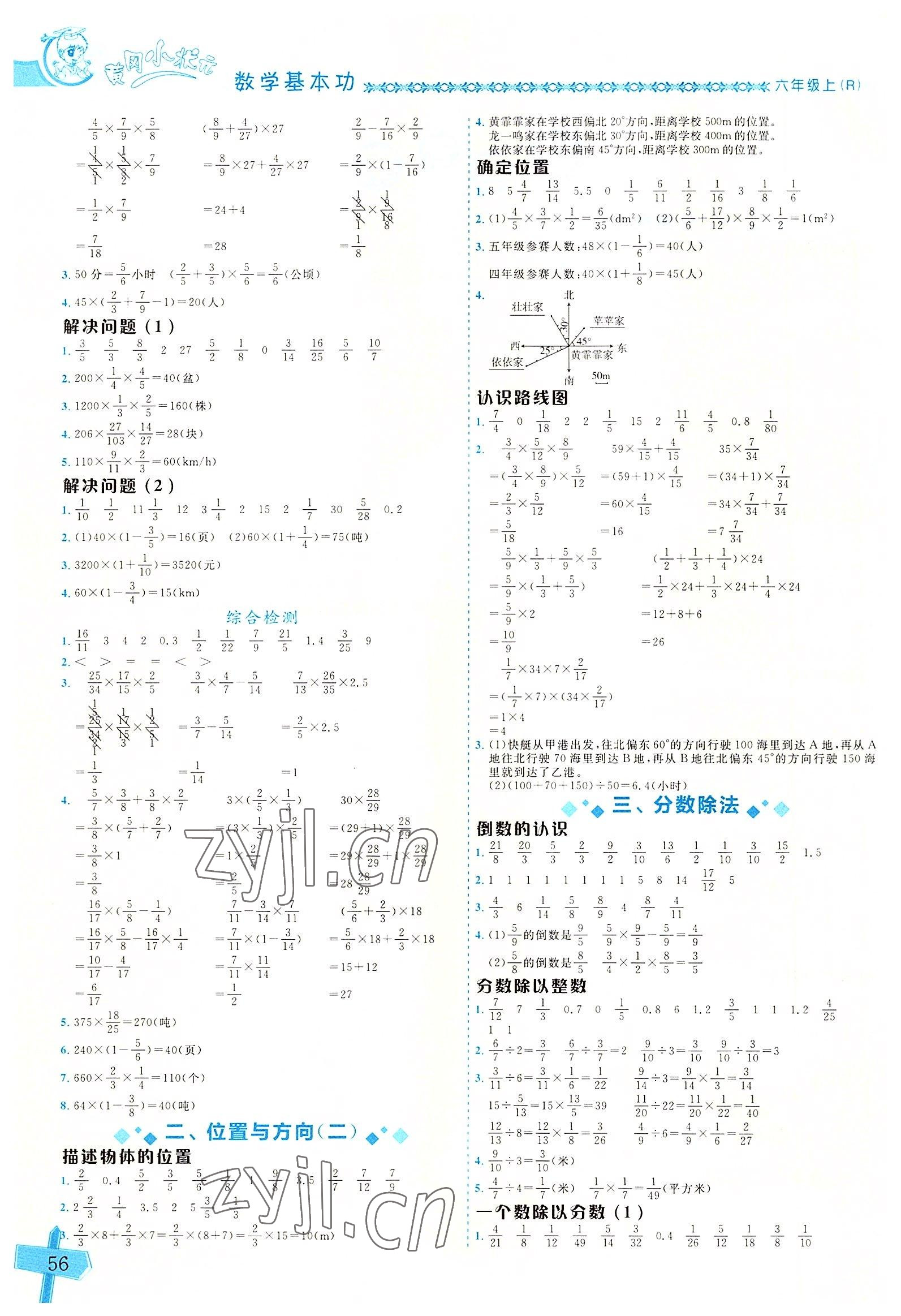 2022年黃岡小狀元數(shù)學基本功六年級上冊人教版 第2頁