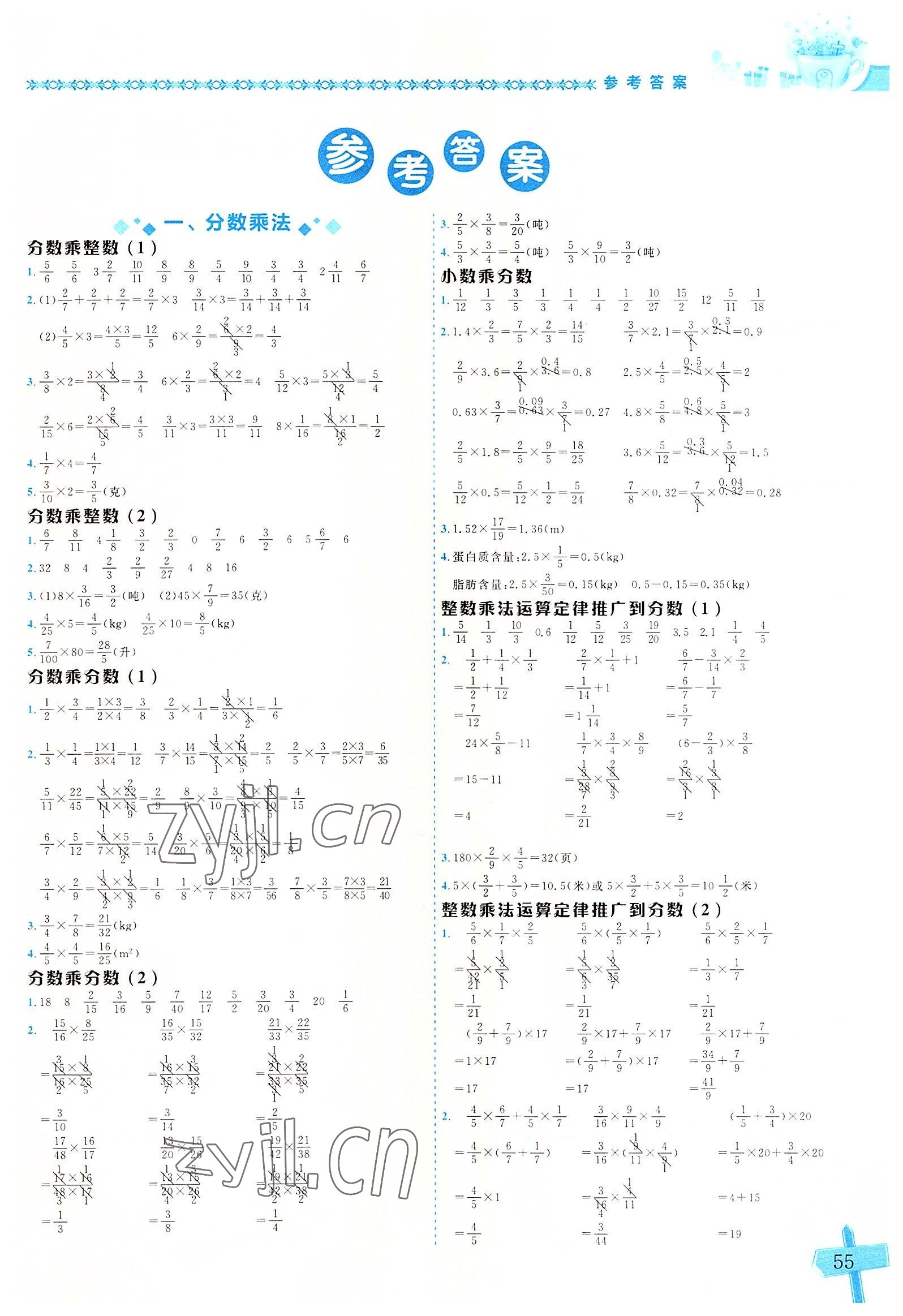 2022年黄冈小状元数学基本功六年级上册人教版 第1页