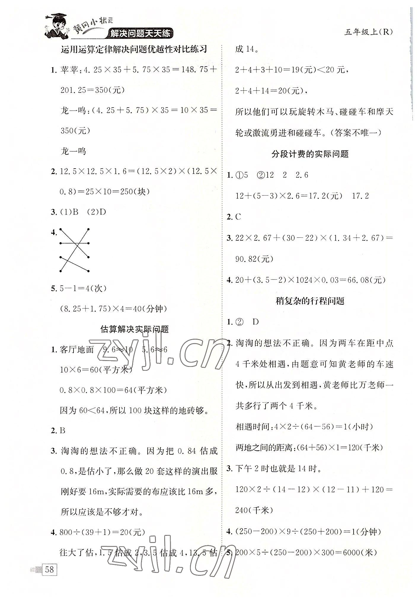 2022年黃岡小狀元解決問題天天練五年級數(shù)學(xué)上冊人教版 第2頁