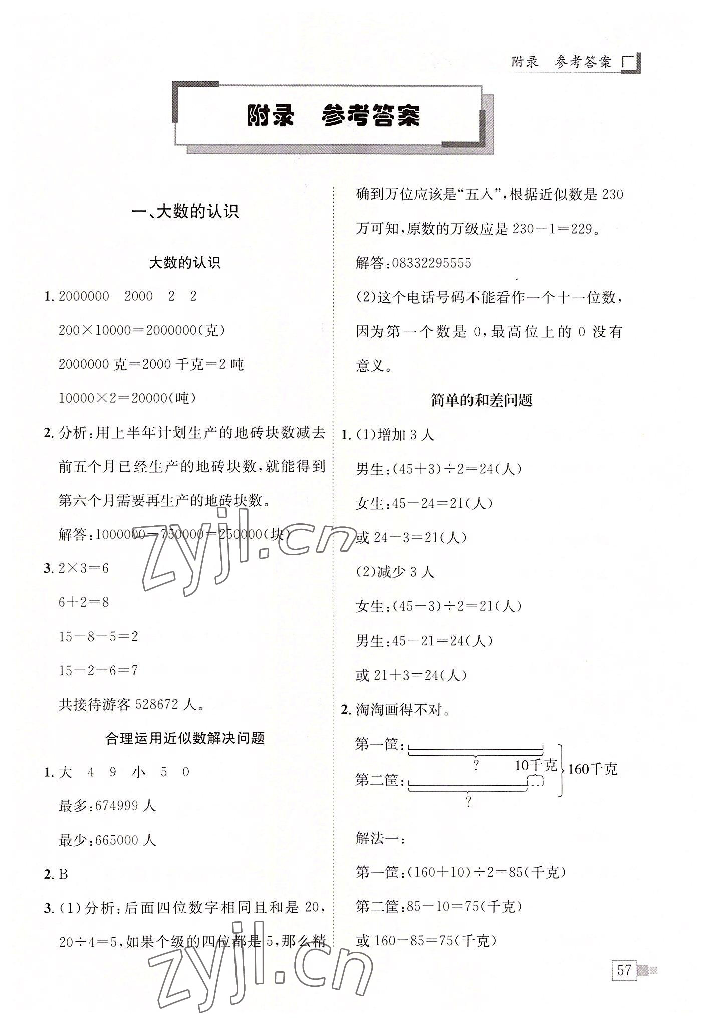 2022年黄冈小状元解决问题天天练四年级数学上册人教版 第1页