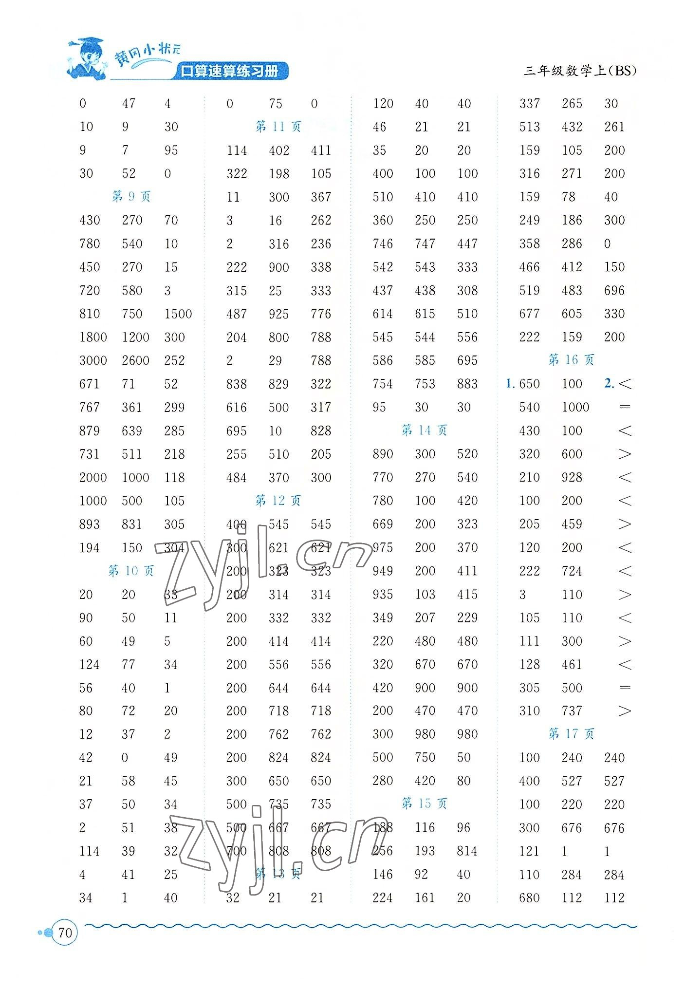 2022年黄冈小状元口算速算练习册三年级数学上册北师大版 第2页