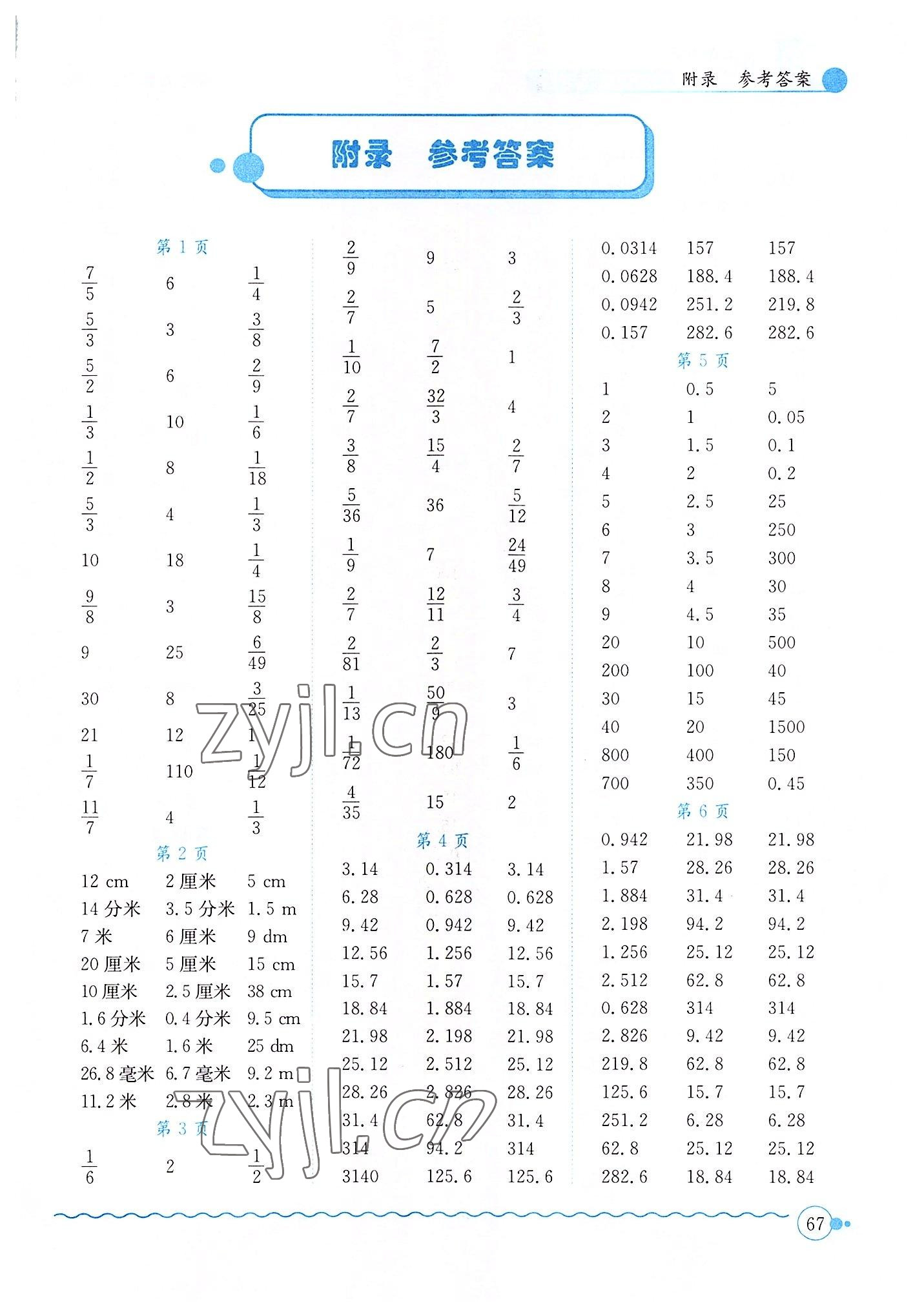 2022年黄冈小状元口算速算练习册六年级数学上册北师大版 第1页
