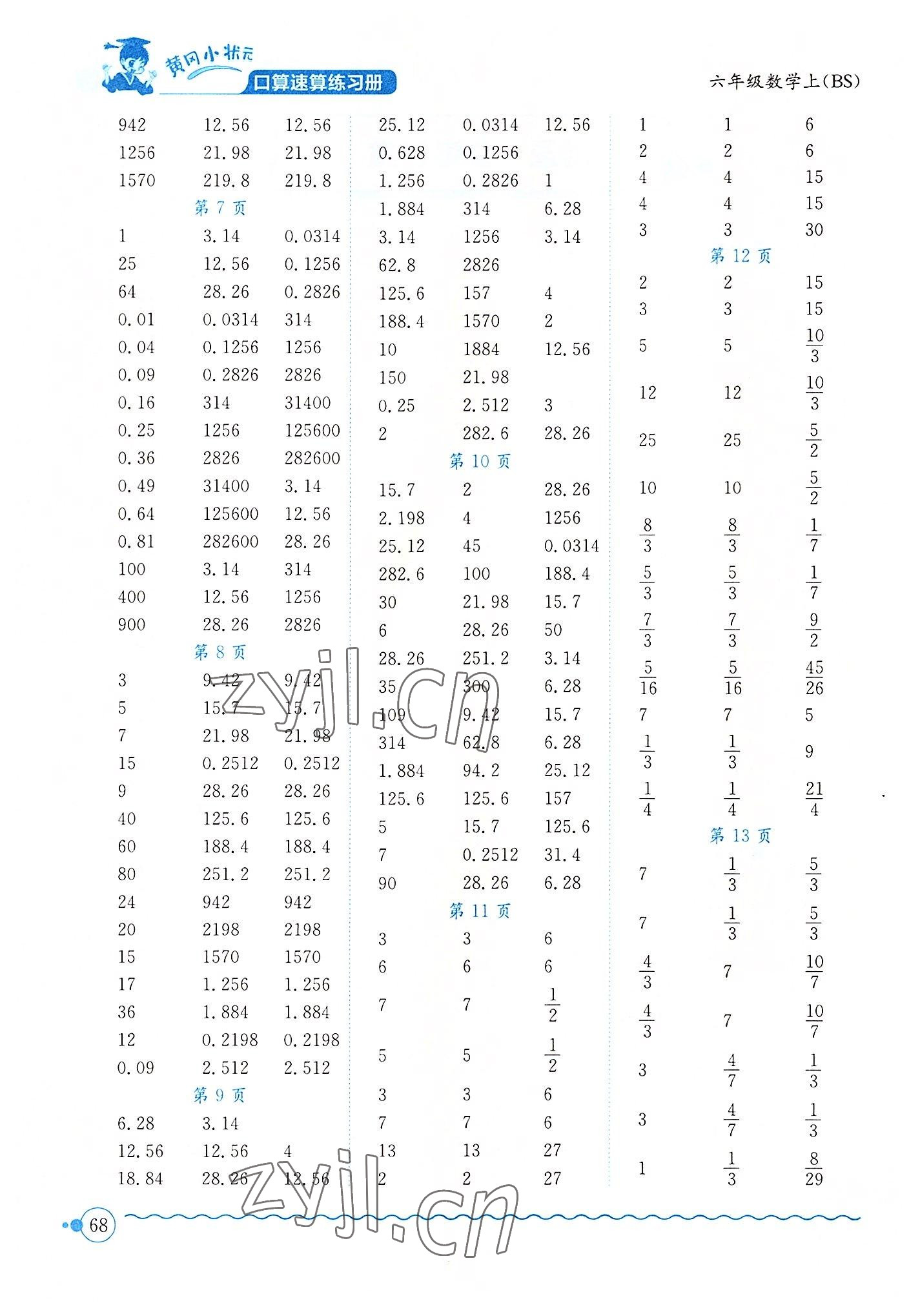 2022年黄冈小状元口算速算练习册六年级数学上册北师大版 第2页
