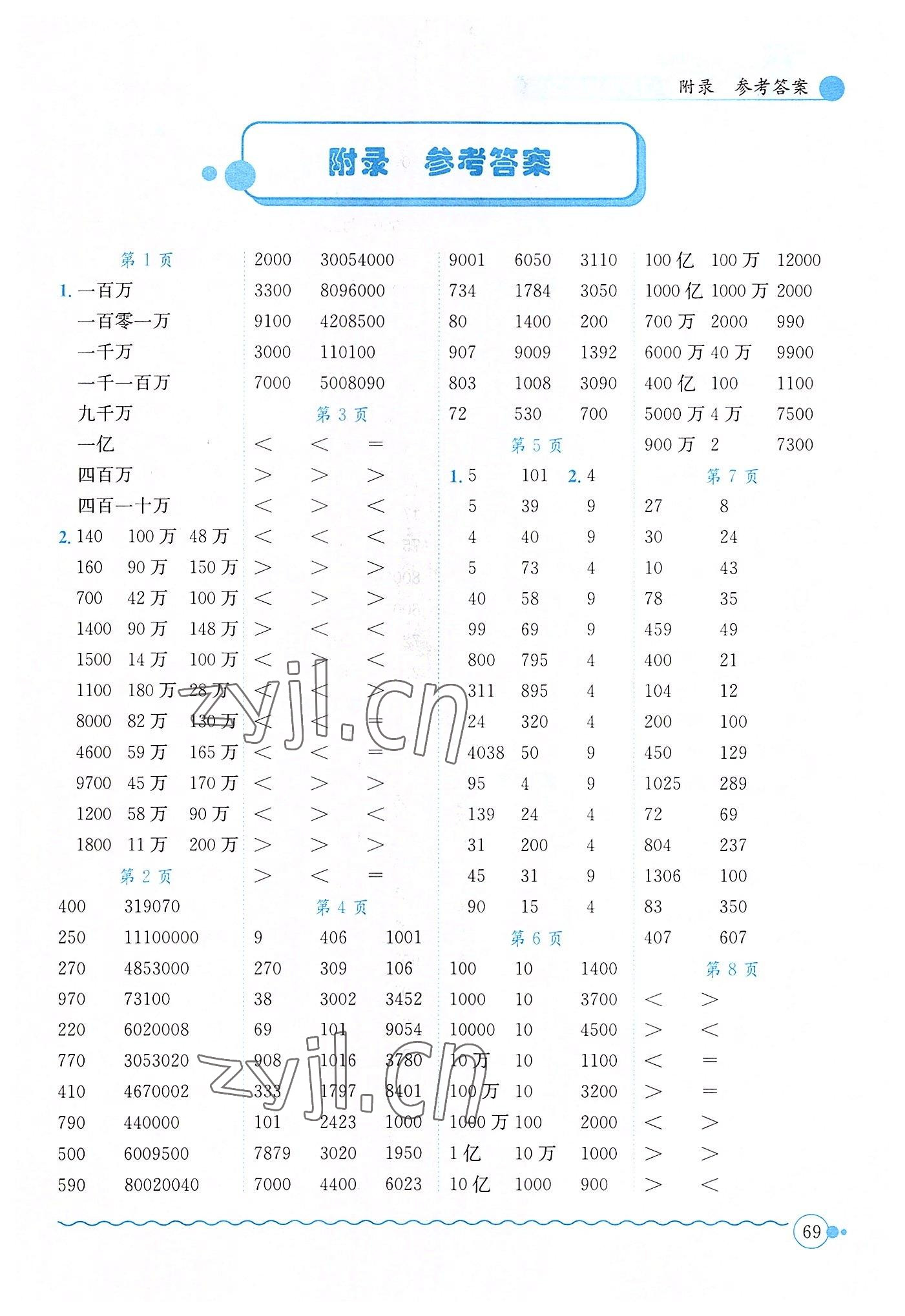 2022年黄冈小状元口算速算练习册四年级数学上册人教版 第1页