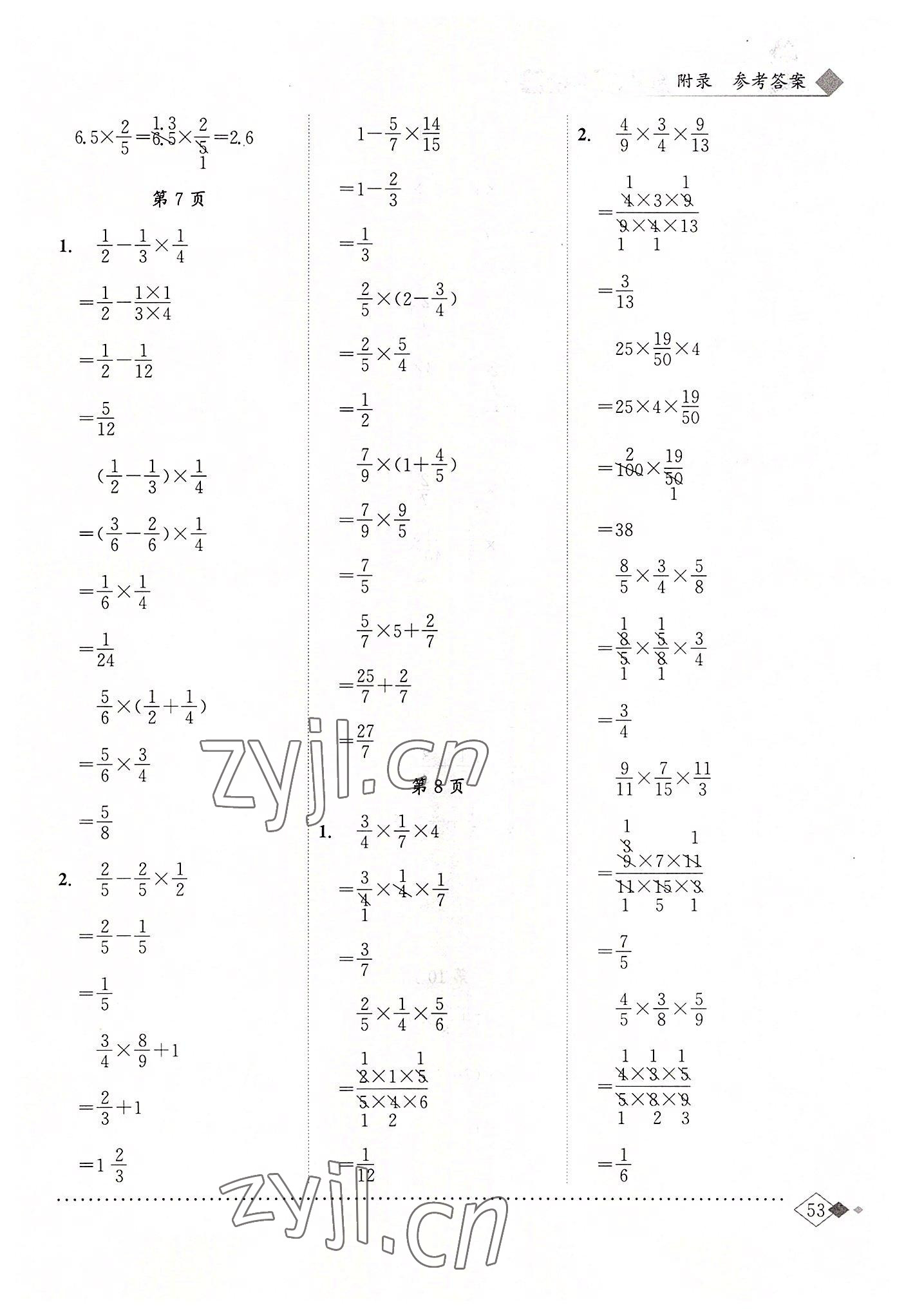 2022年黃岡小狀元同步計算天天練六年級數(shù)學上冊人教版 第3頁