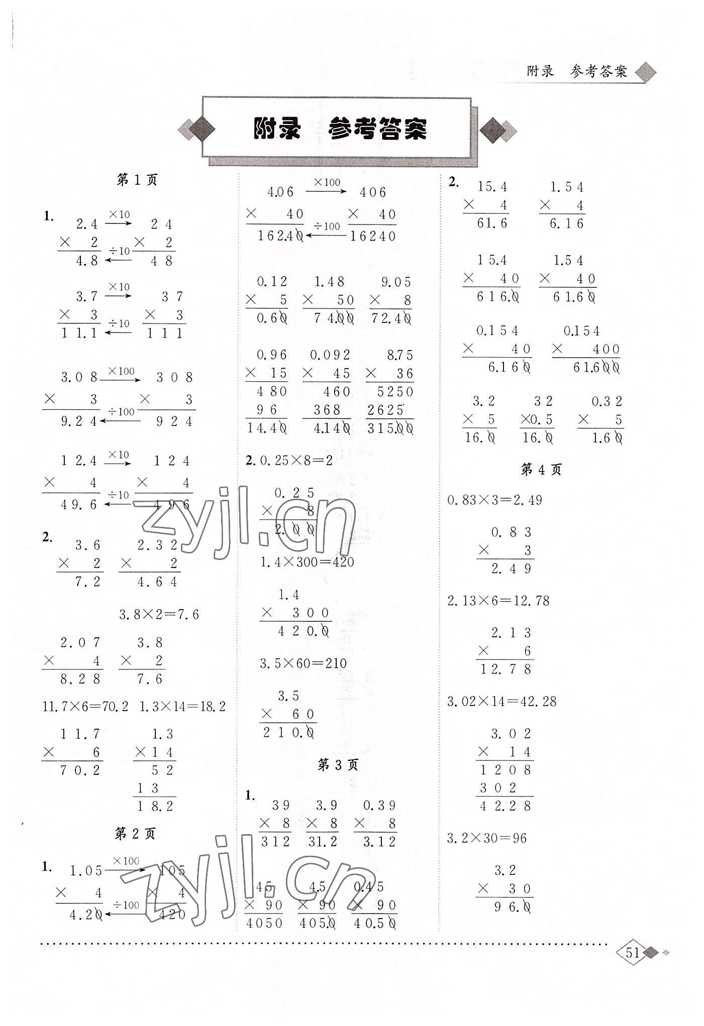 2022年黄冈小状元同步计算天天练五年级数学上册人教版 第1页