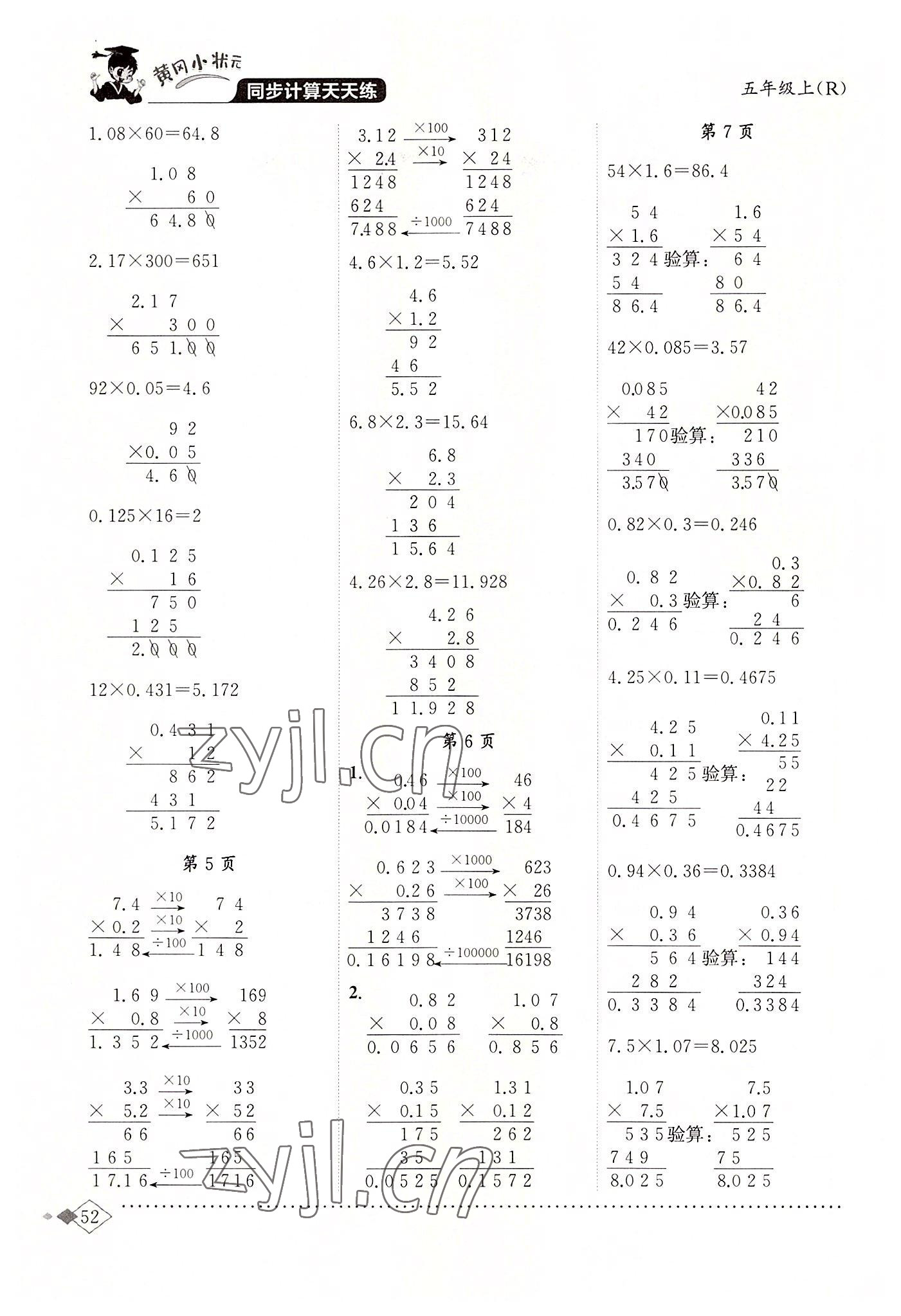 2022年黄冈小状元同步计算天天练五年级数学上册人教版 第2页