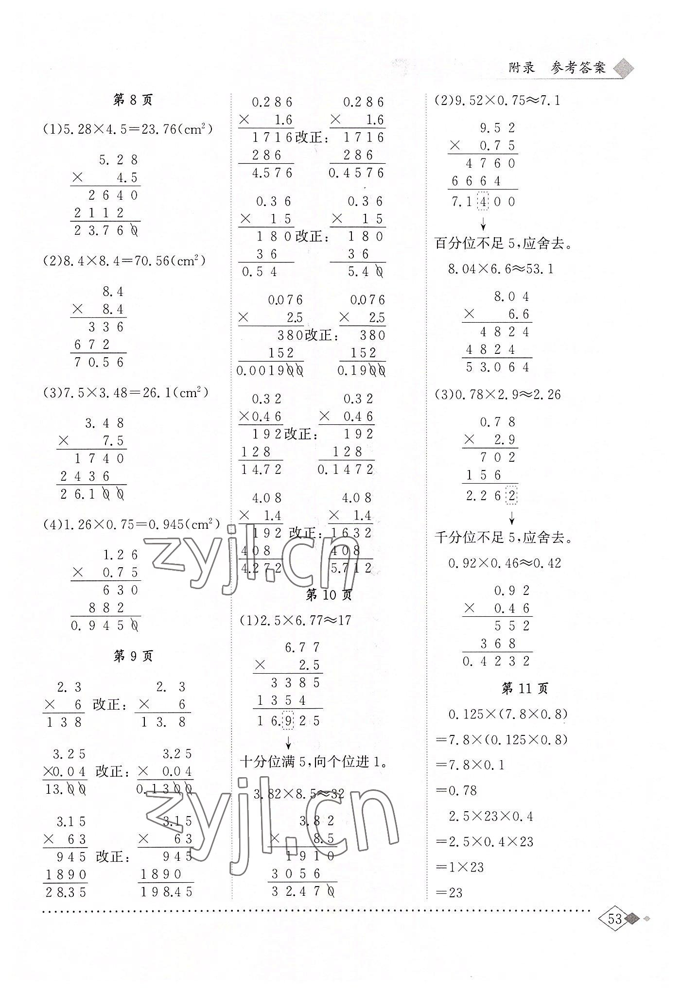 2022年黄冈小状元同步计算天天练五年级数学上册人教版 第3页