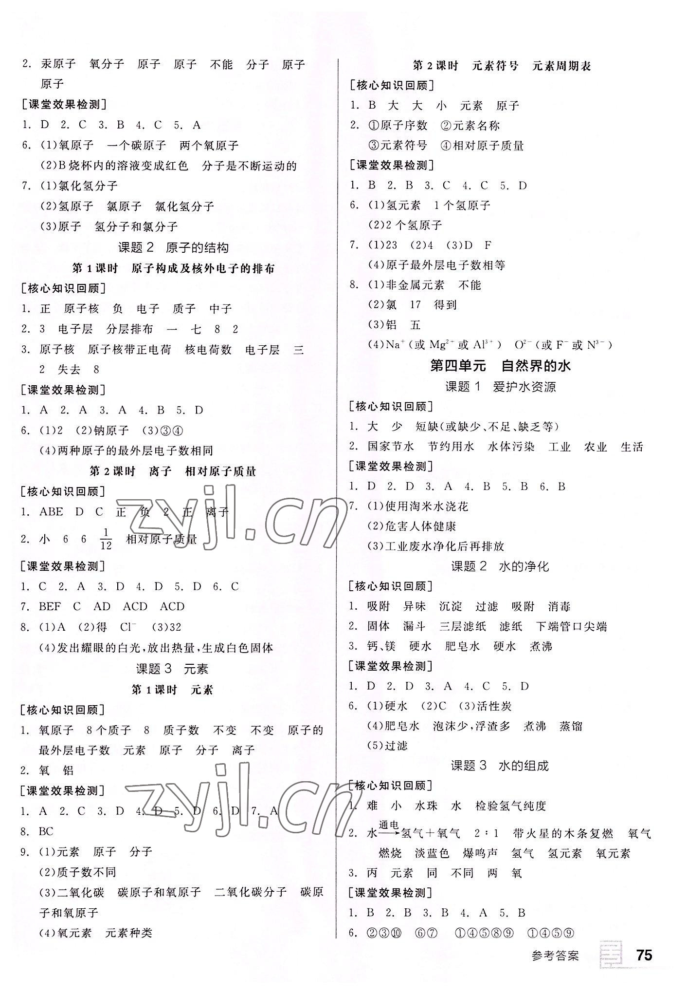 2022年全品基礎小練習九年級化學人教版 第3頁