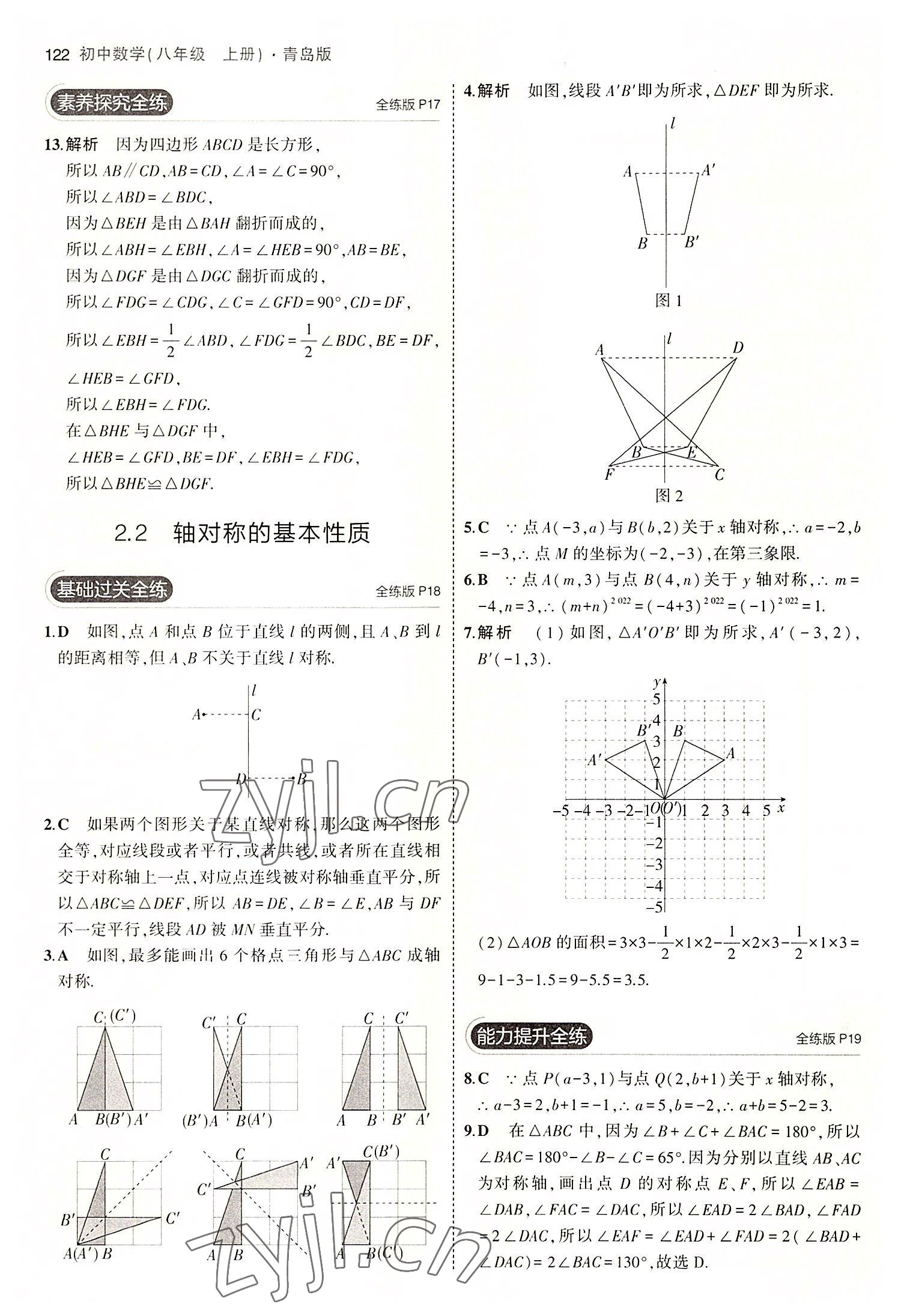 2022年5年中考3年模擬初中數(shù)學八年級上冊青島版 第12頁